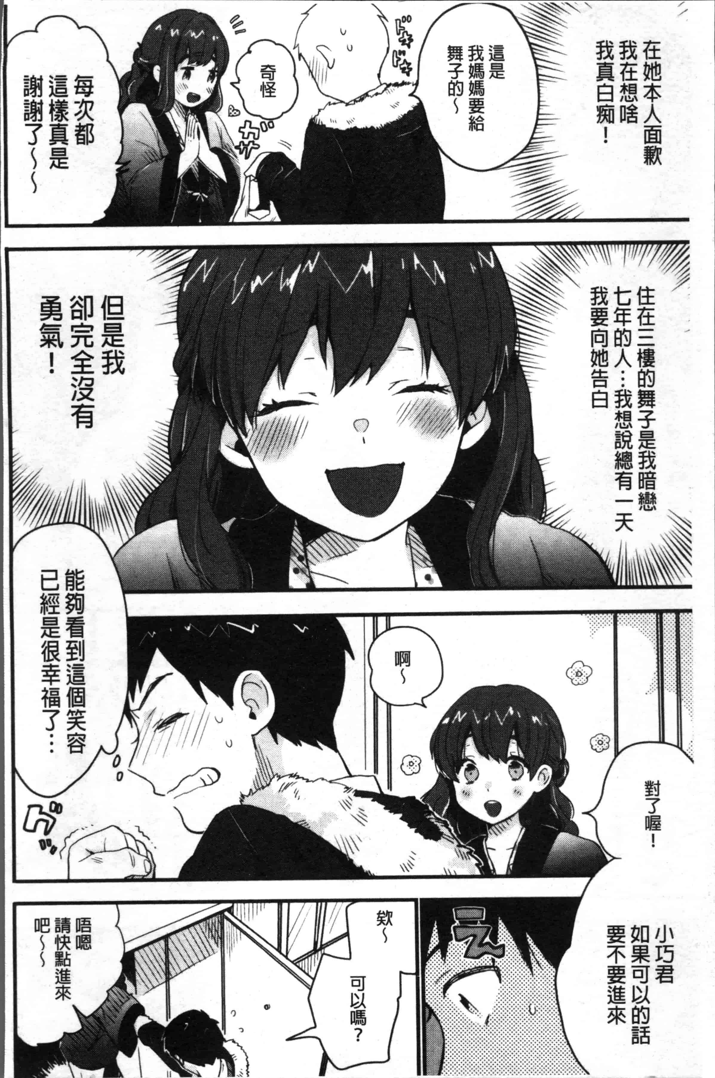 汉化版-[内藤らぶか] きみに夢中 [4K[S版]掃圖組]_第4集