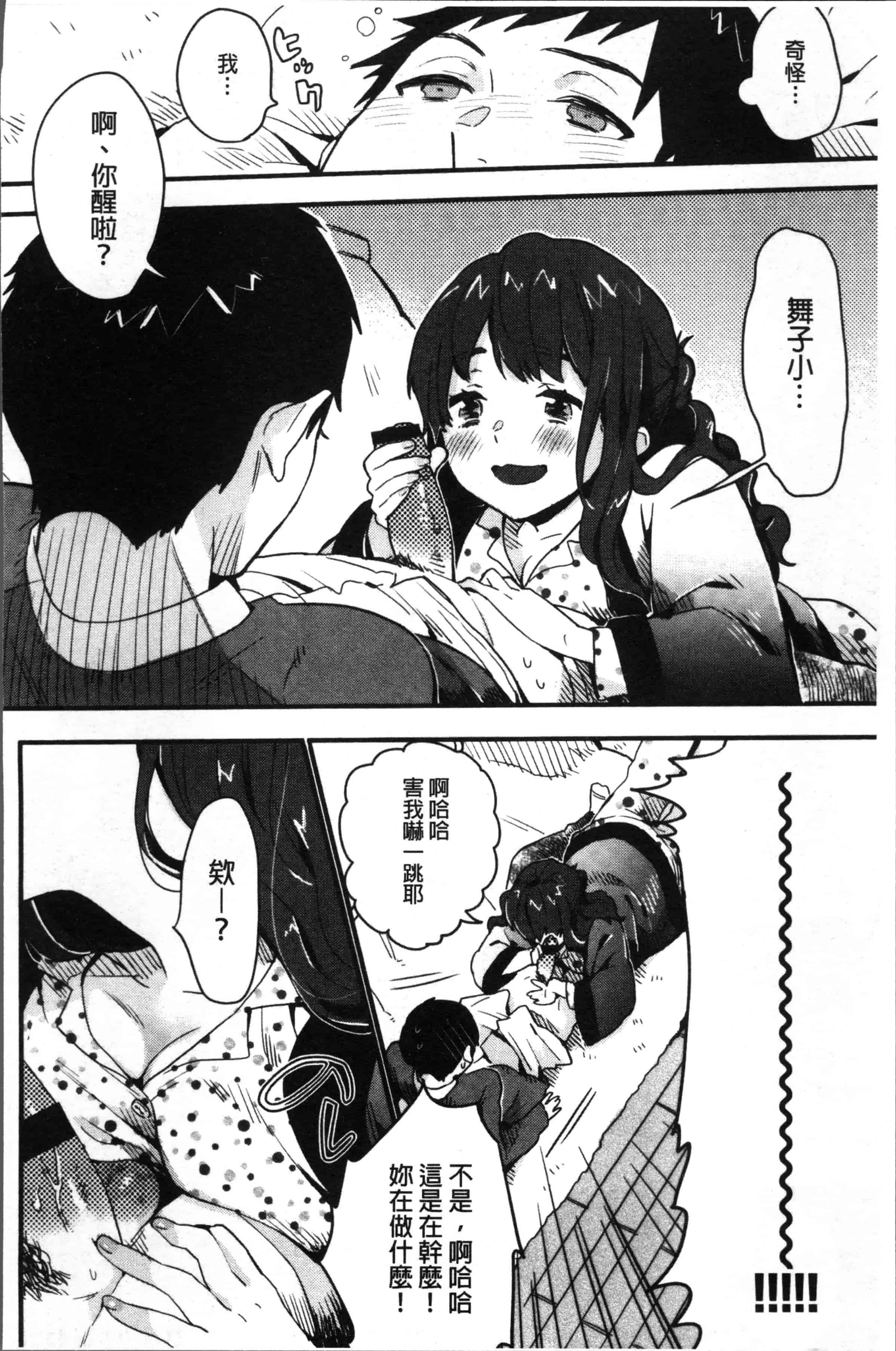 汉化版-[内藤らぶか] きみに夢中 [4K[S版]掃圖組]_第4集