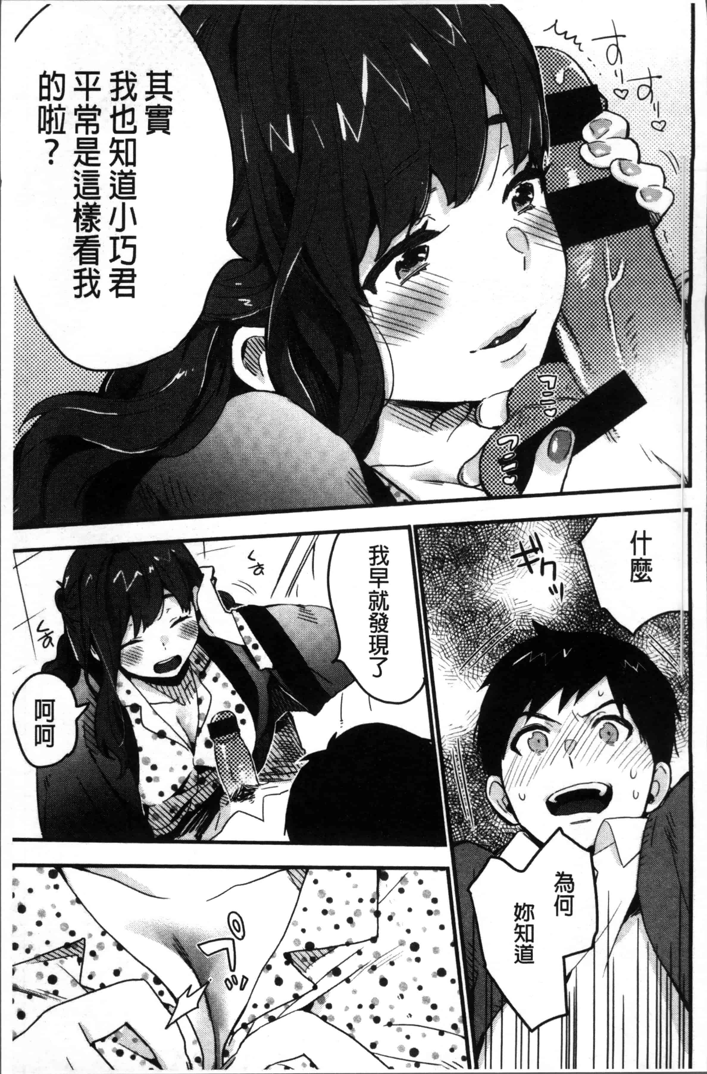汉化版-[内藤らぶか] きみに夢中 [4K[S版]掃圖組]_第4集