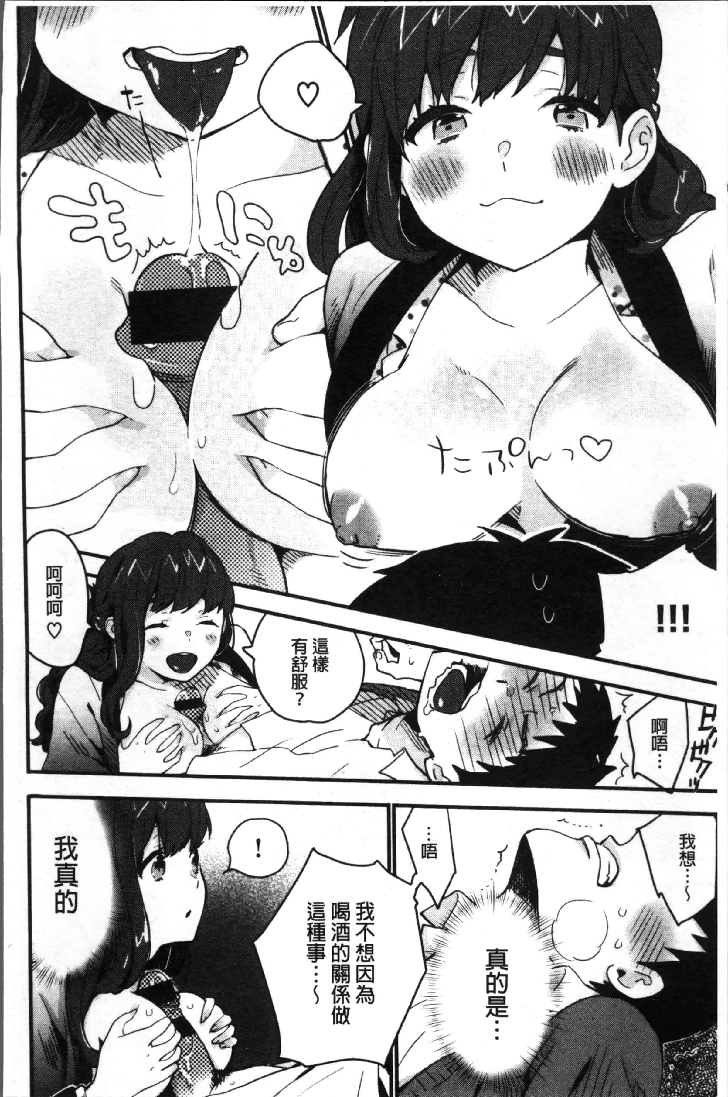 汉化版-[内藤らぶか] きみに夢中 [4K[S版]掃圖組]_第4集