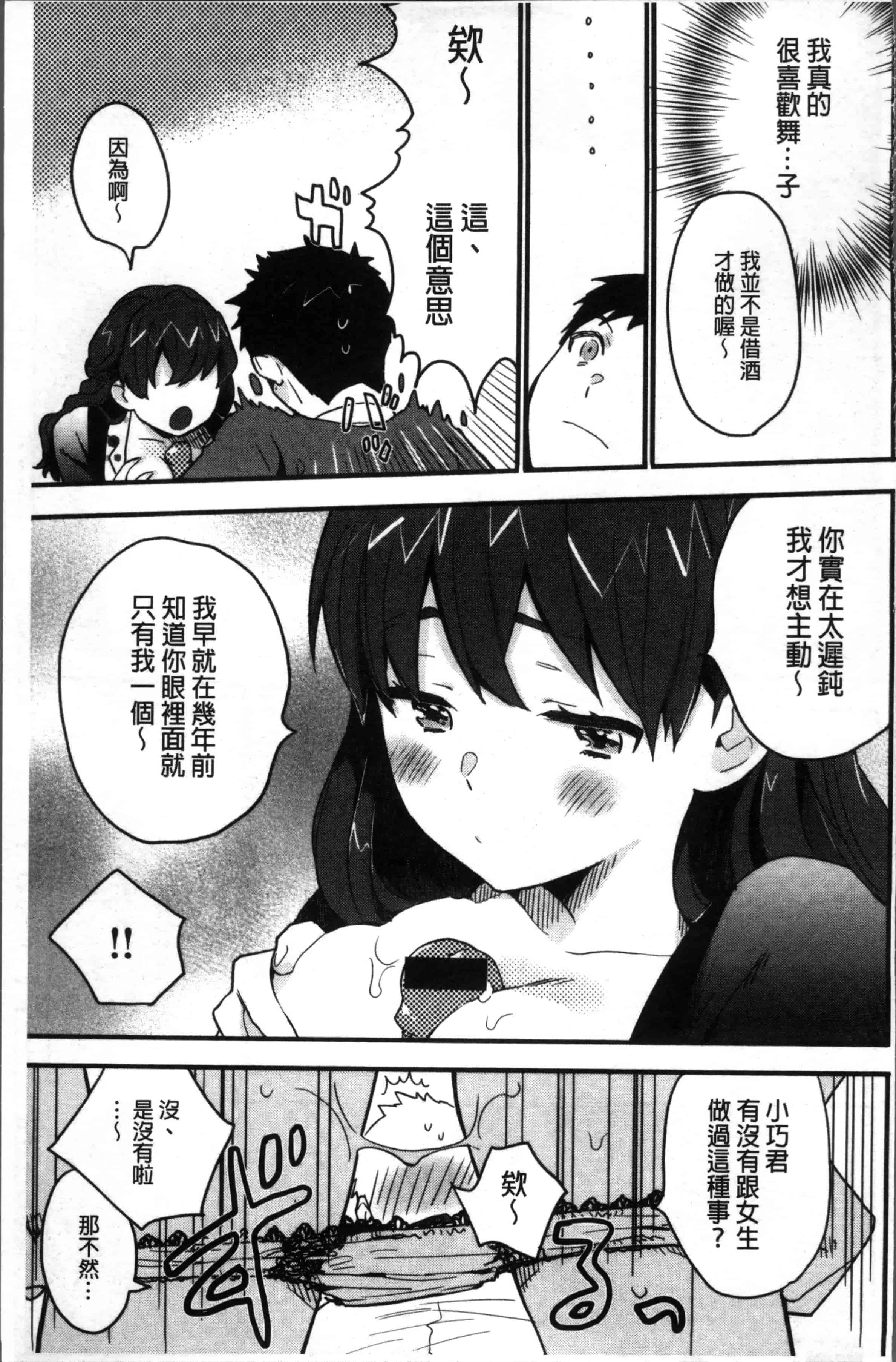 汉化版-[内藤らぶか] きみに夢中 [4K[S版]掃圖組]_第4集