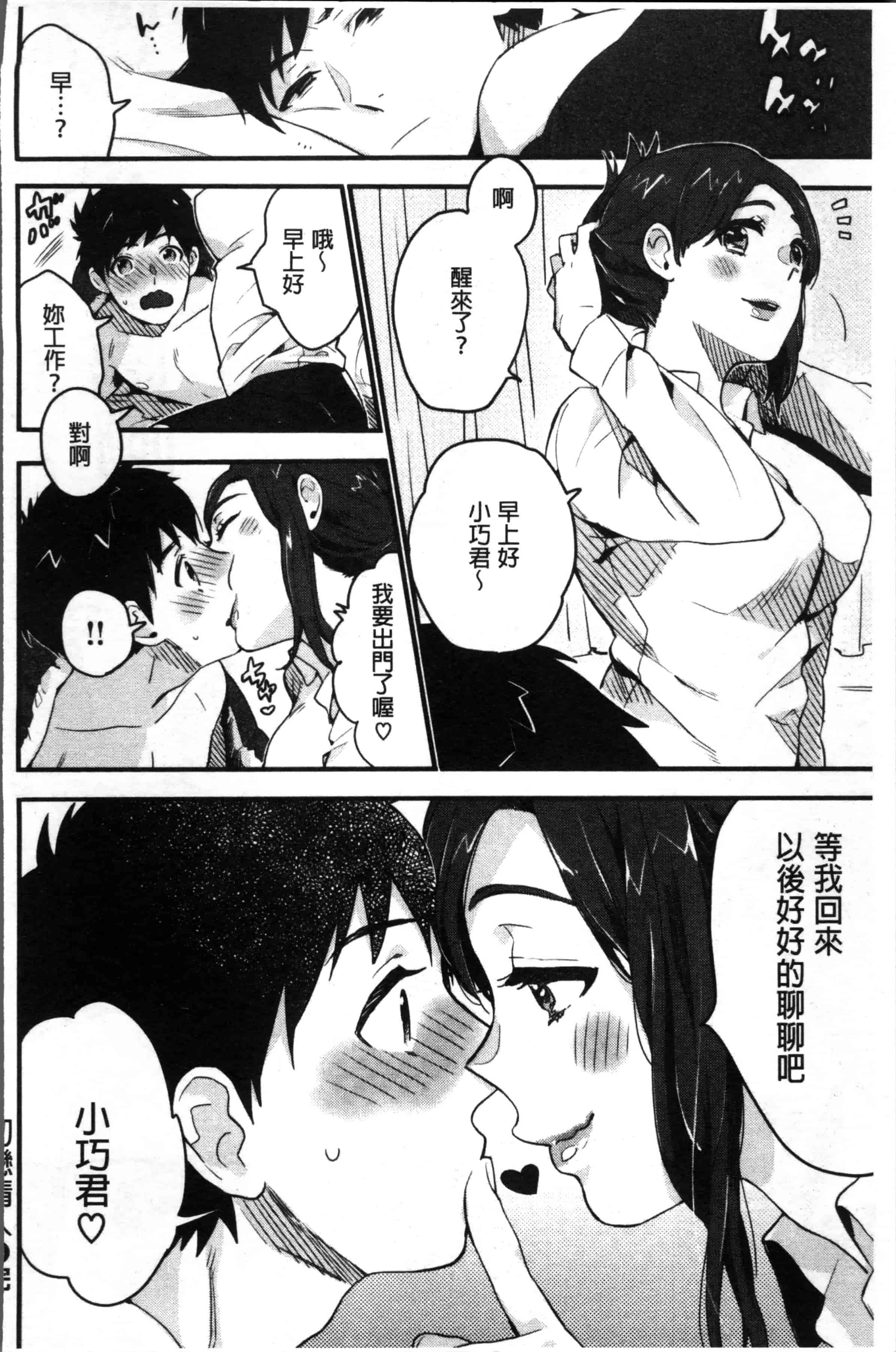 汉化版-[内藤らぶか] きみに夢中 [4K[S版]掃圖組]_第4集