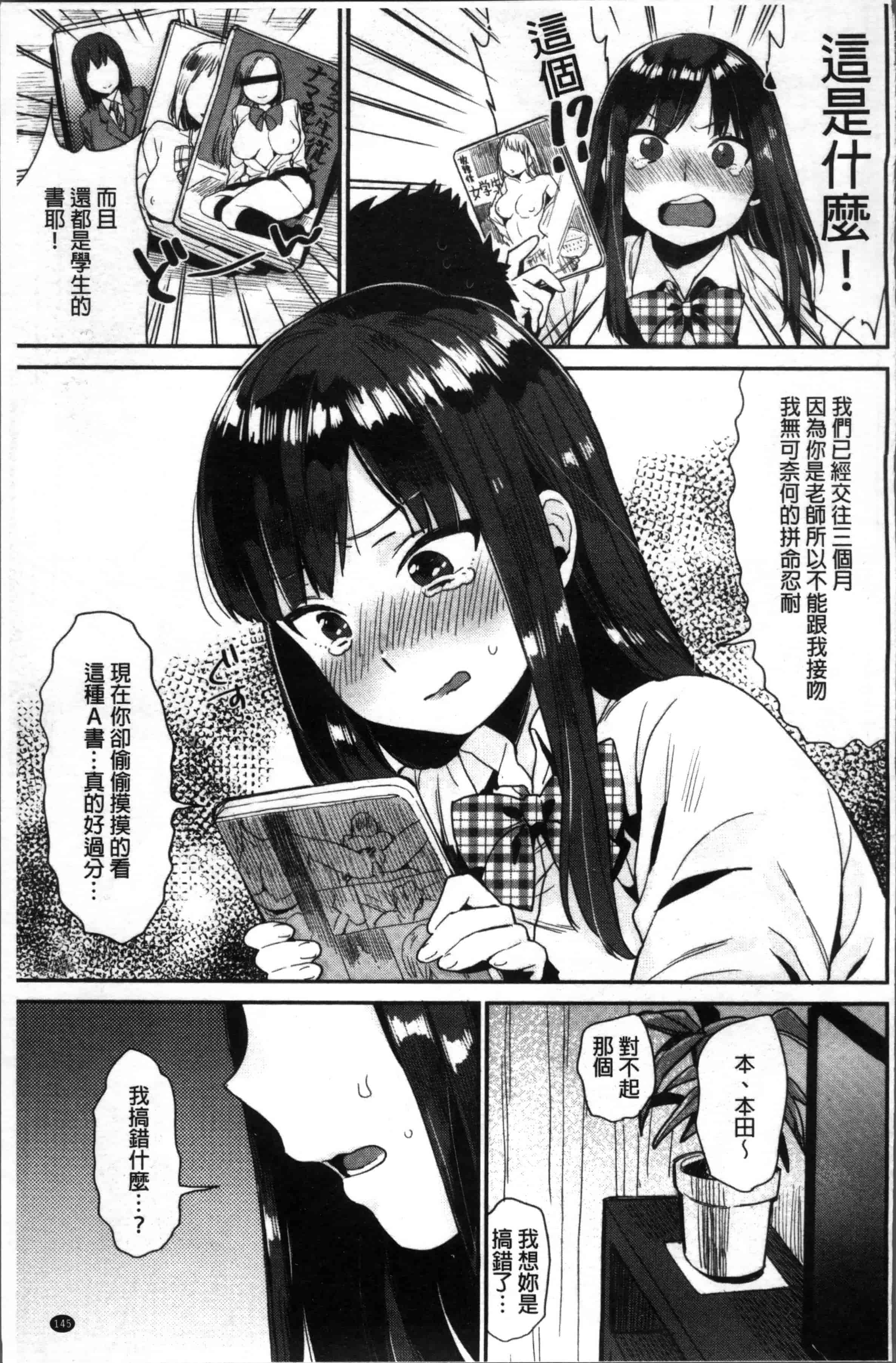 汉化版-[内藤らぶか] きみに夢中 [4K[S版]掃圖組]_第4集