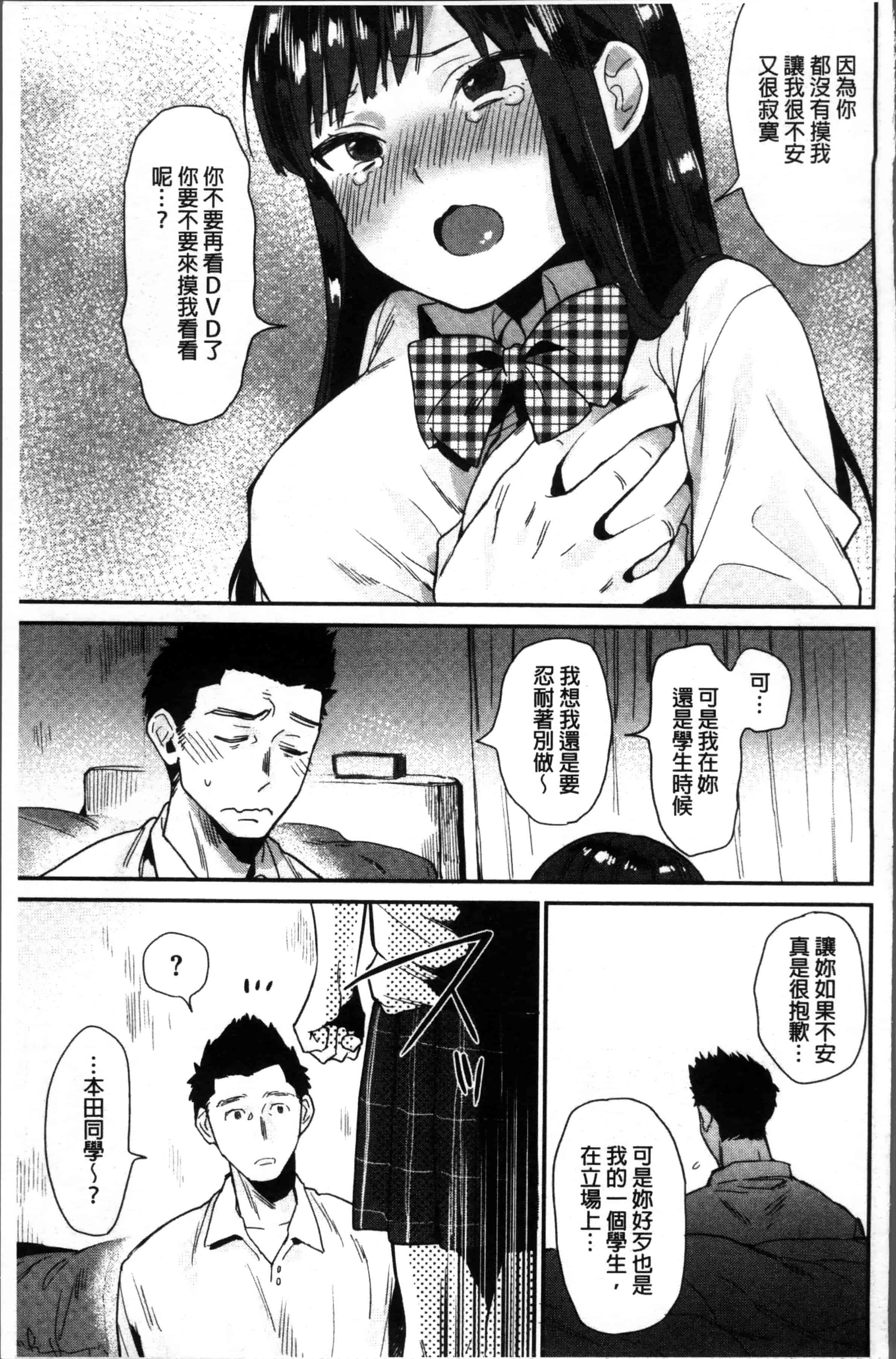 汉化版-[内藤らぶか] きみに夢中 [4K[S版]掃圖組]_第4集