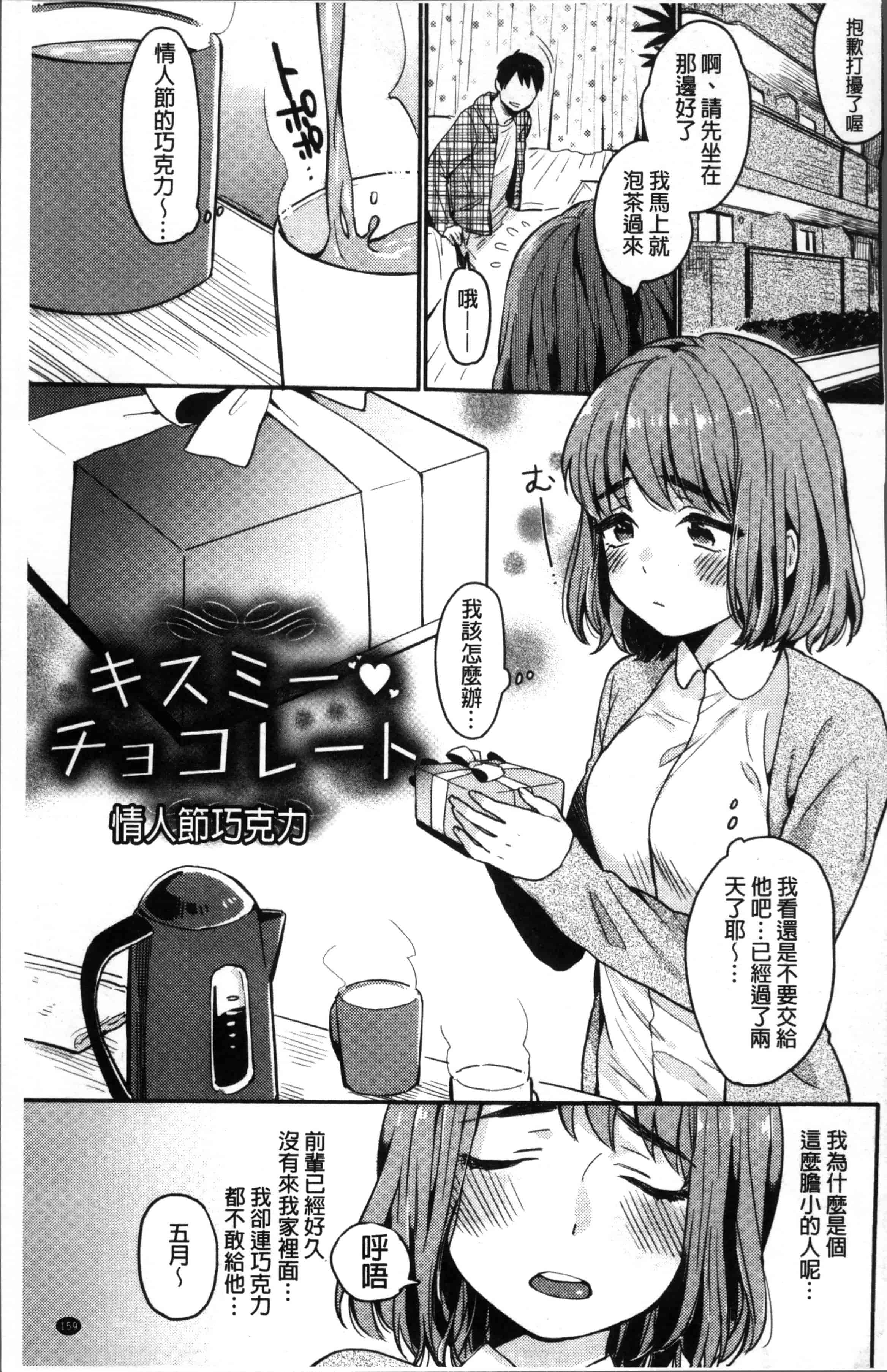 汉化版-[内藤らぶか] きみに夢中 [4K[S版]掃圖組]_第5集