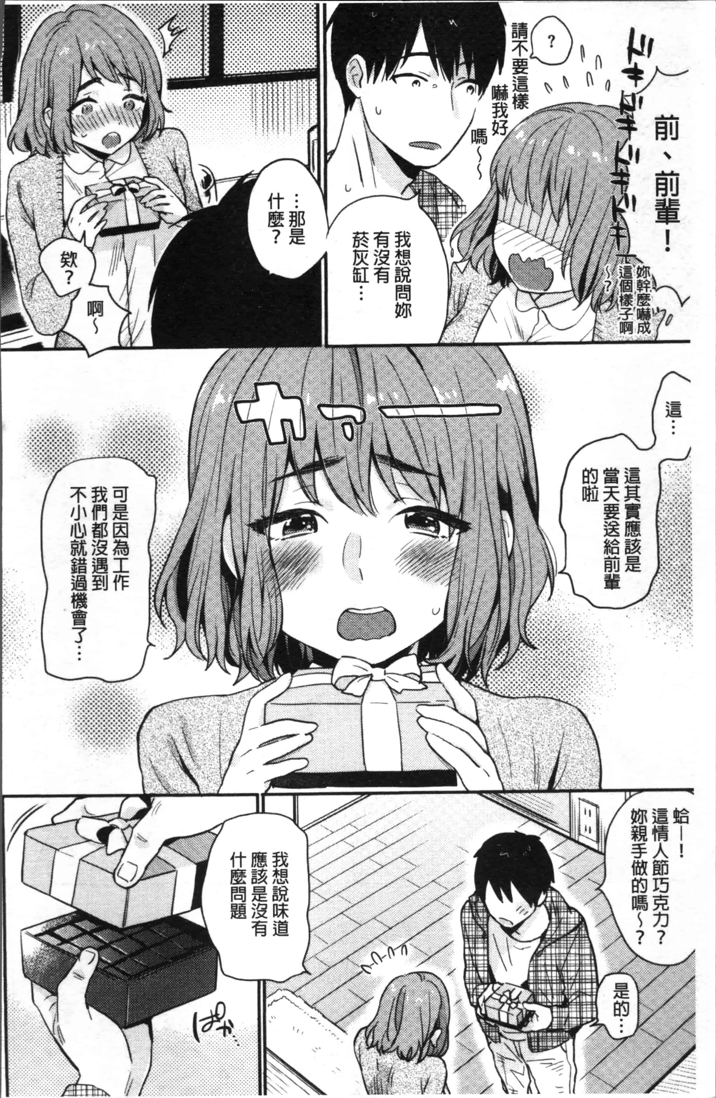 汉化版-[内藤らぶか] きみに夢中 [4K[S版]掃圖組]_第5集