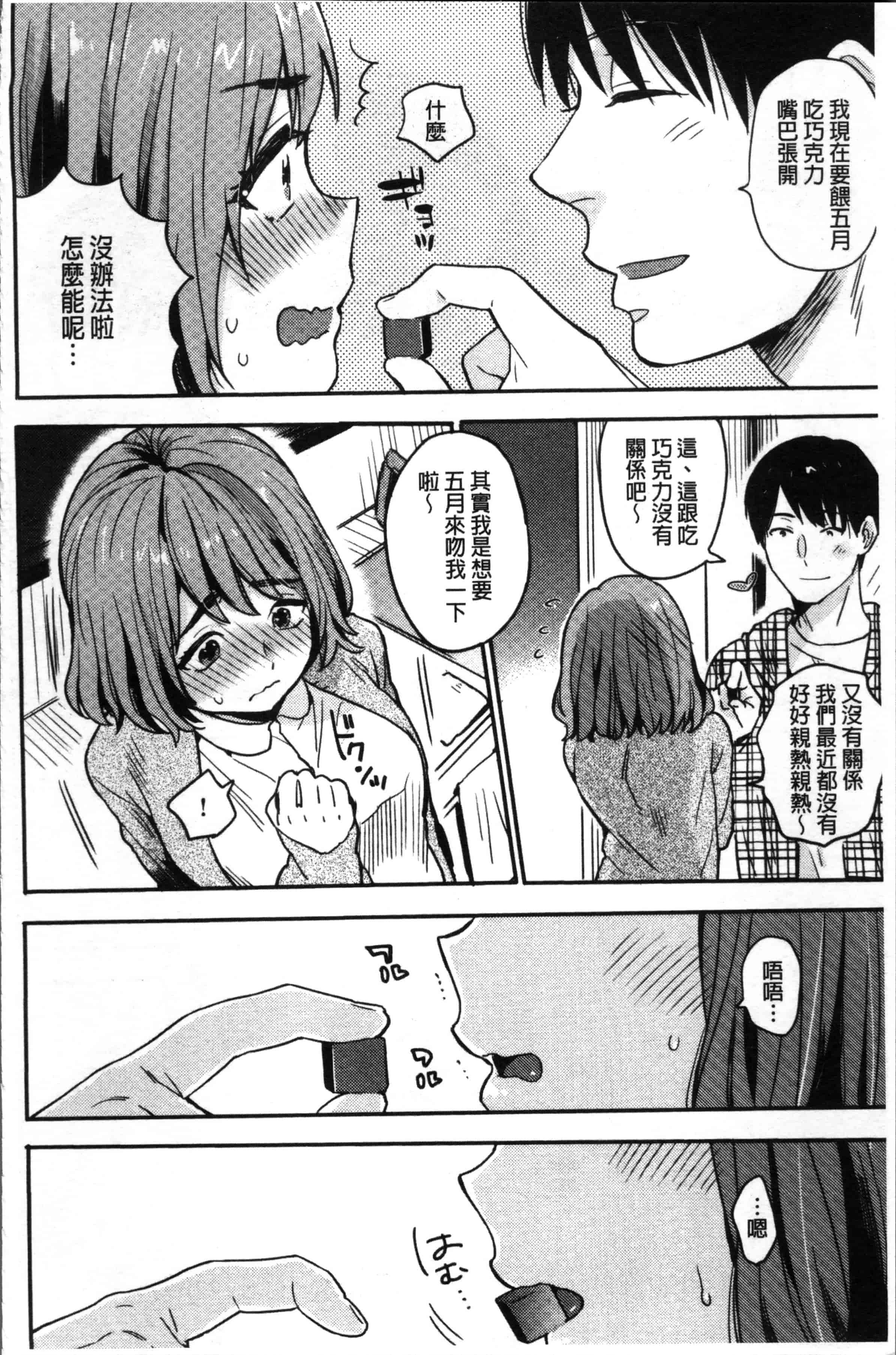 汉化版-[内藤らぶか] きみに夢中 [4K[S版]掃圖組]_第5集