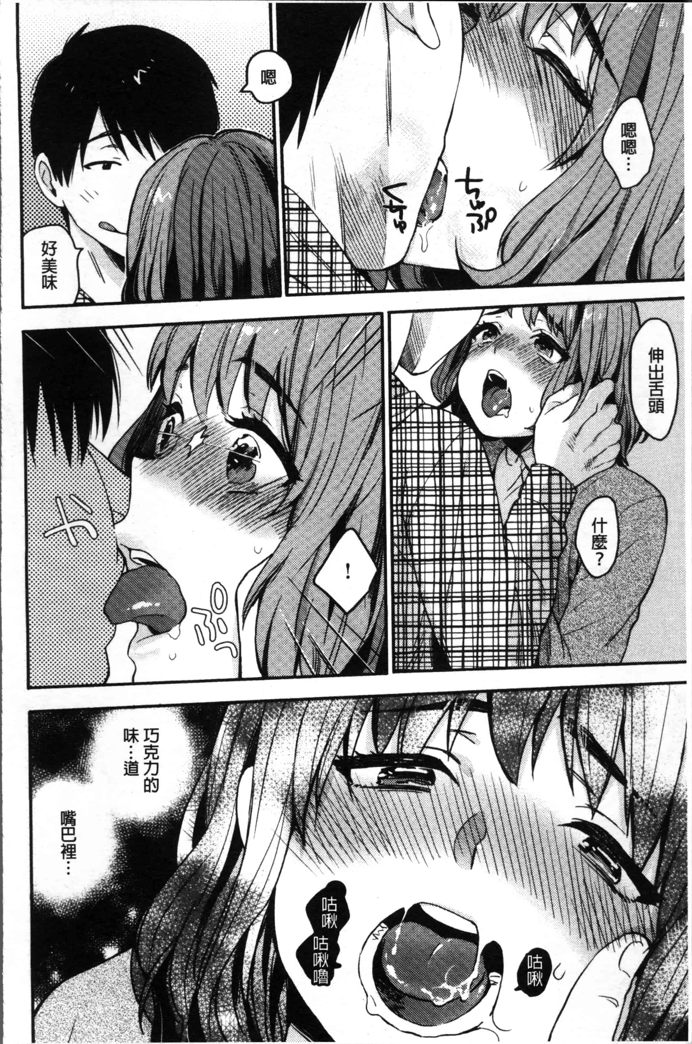 汉化版-[内藤らぶか] きみに夢中 [4K[S版]掃圖組]_第5集