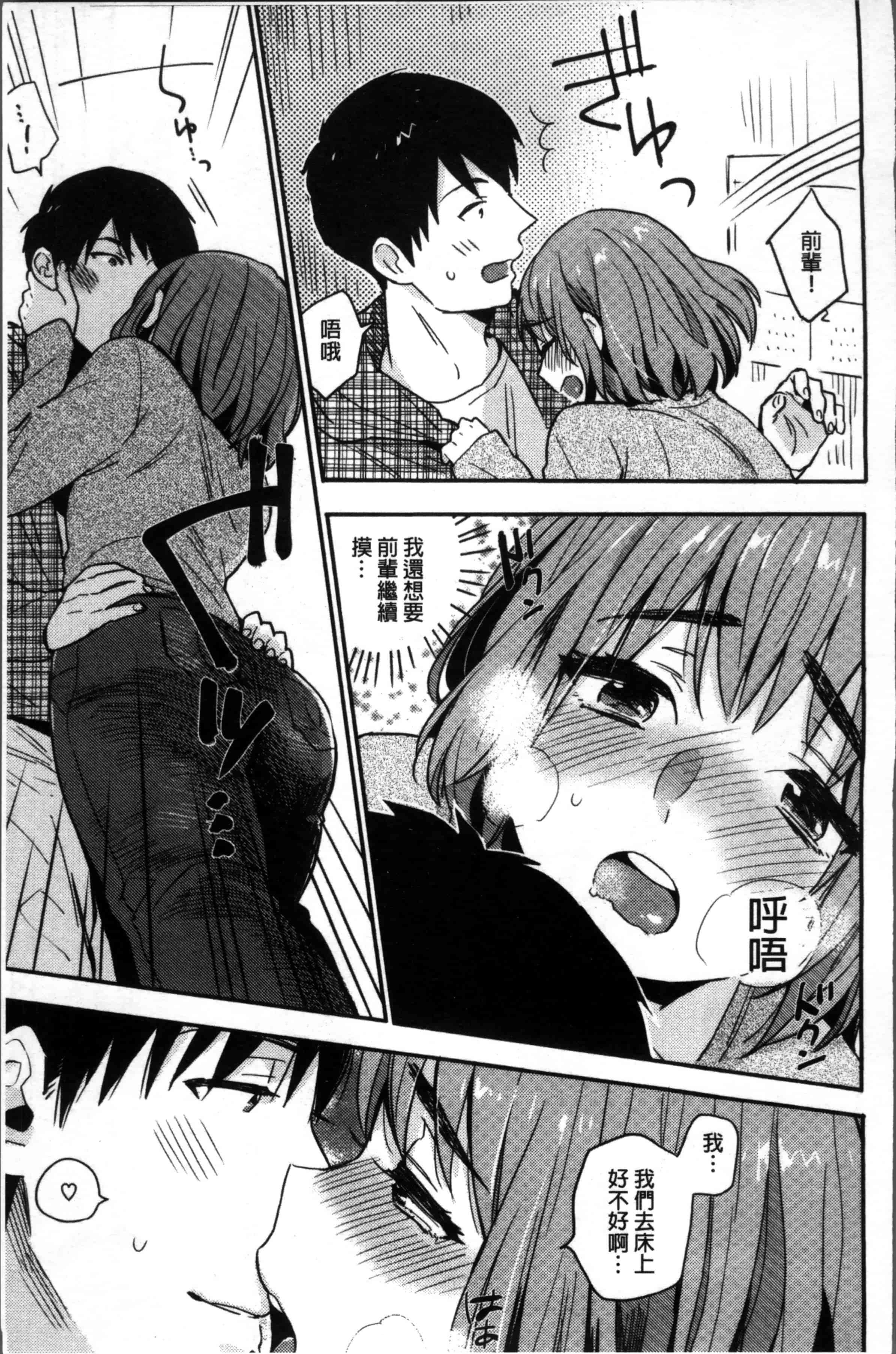 汉化版-[内藤らぶか] きみに夢中 [4K[S版]掃圖組]_第5集