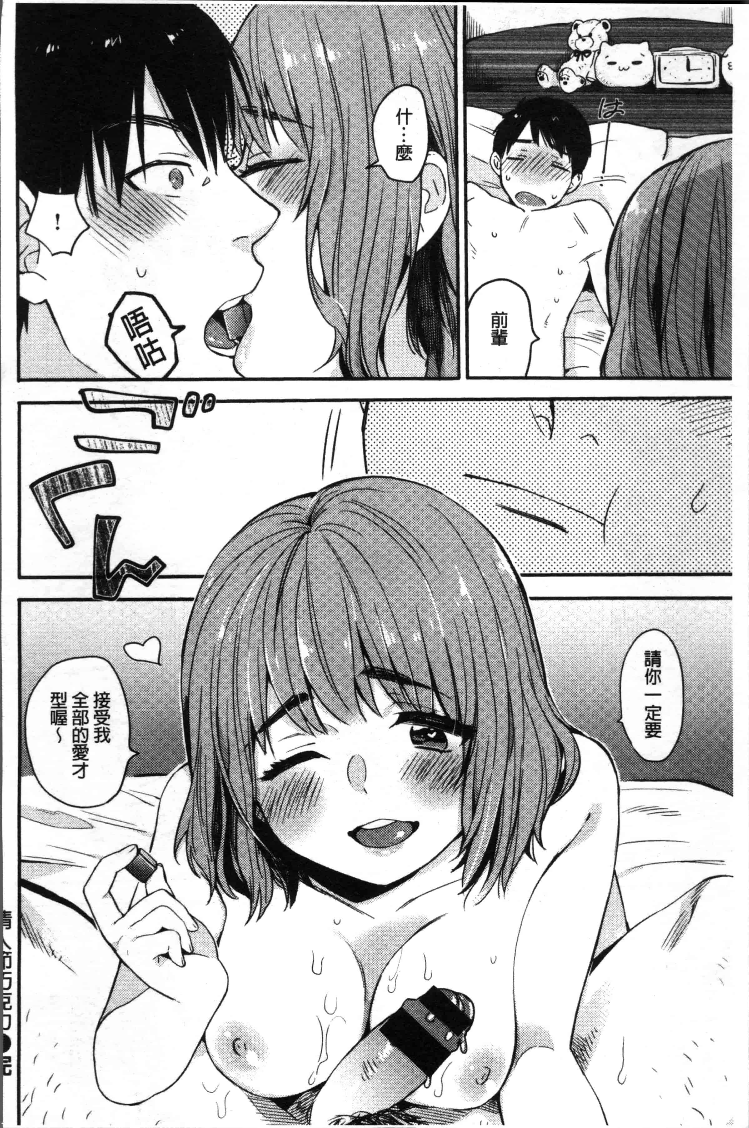 汉化版-[内藤らぶか] きみに夢中 [4K[S版]掃圖組]_第5集
