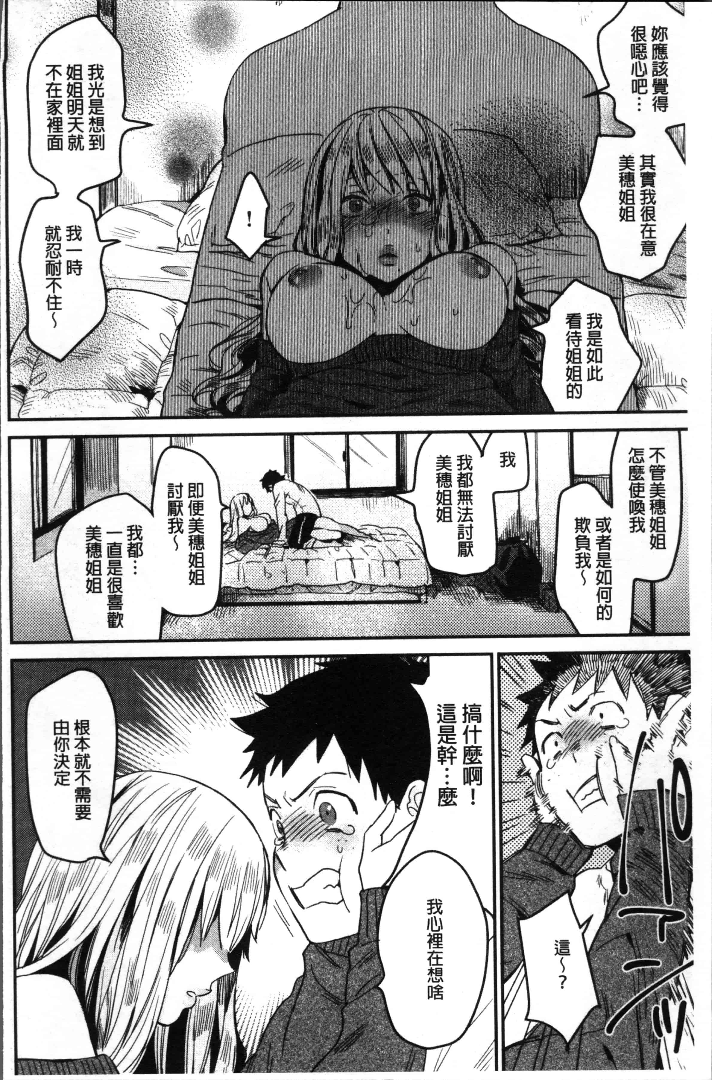 汉化版-[内藤らぶか] きみに夢中 [4K[S版]掃圖組]_第5集