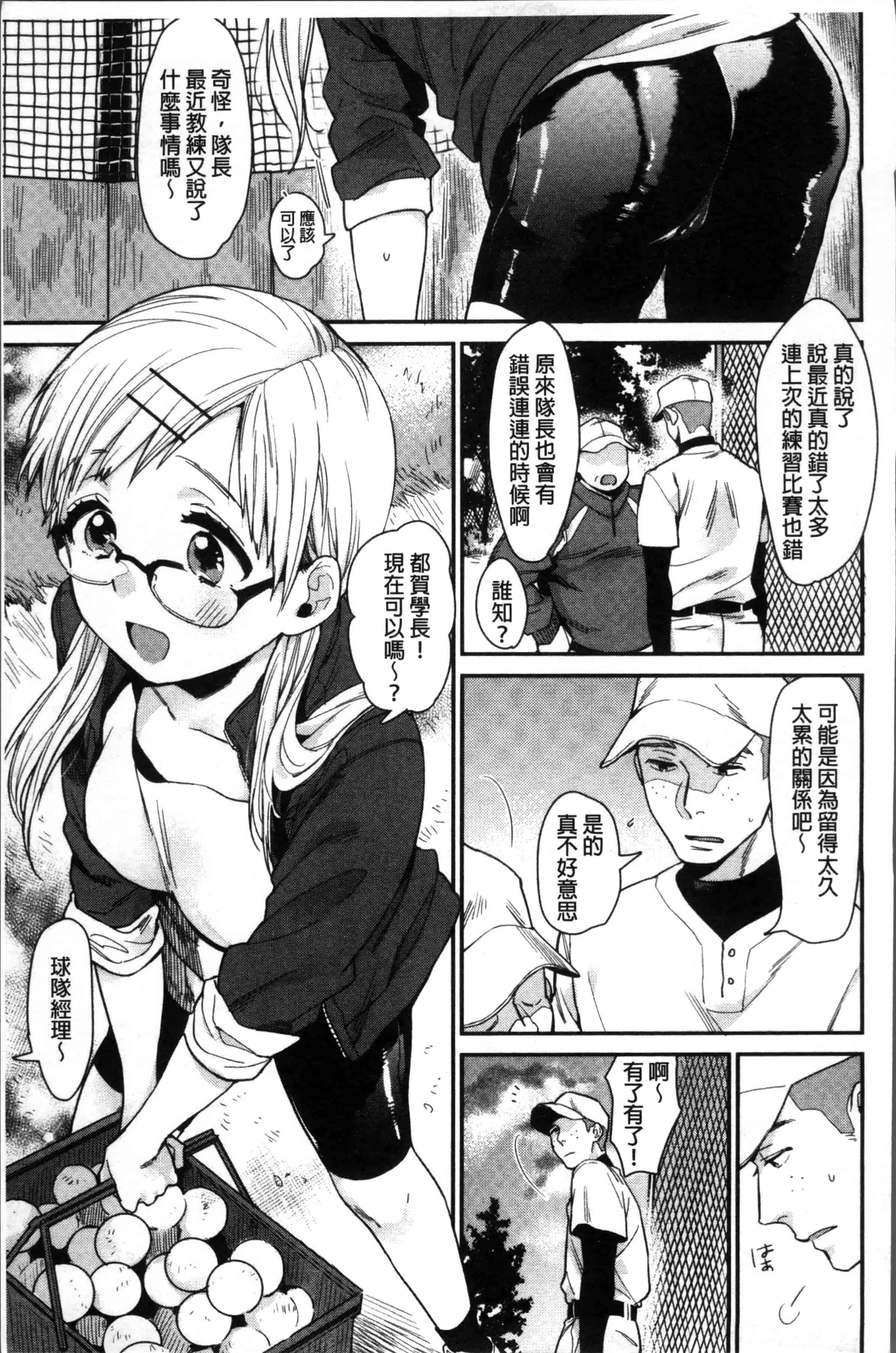 汉化版-[内藤らぶか] きみに夢中 [4K[S版]掃圖組]_第5集