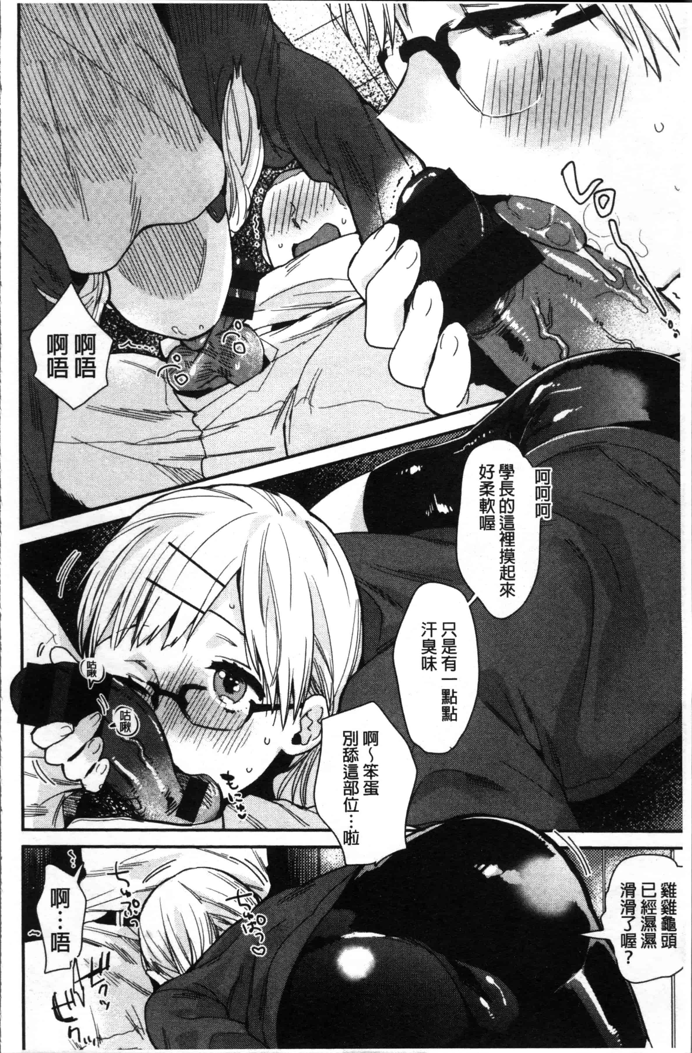 汉化版-[内藤らぶか] きみに夢中 [4K[S版]掃圖組]_第5集