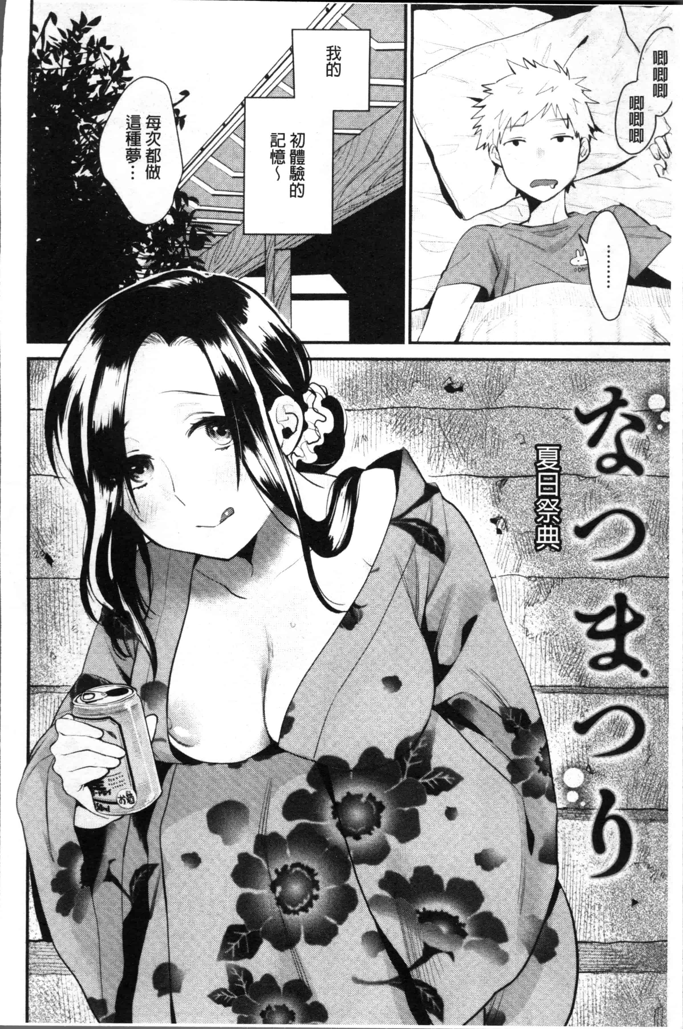 汉化版-[内藤らぶか] きみに夢中 [4K[S版]掃圖組]_第1集