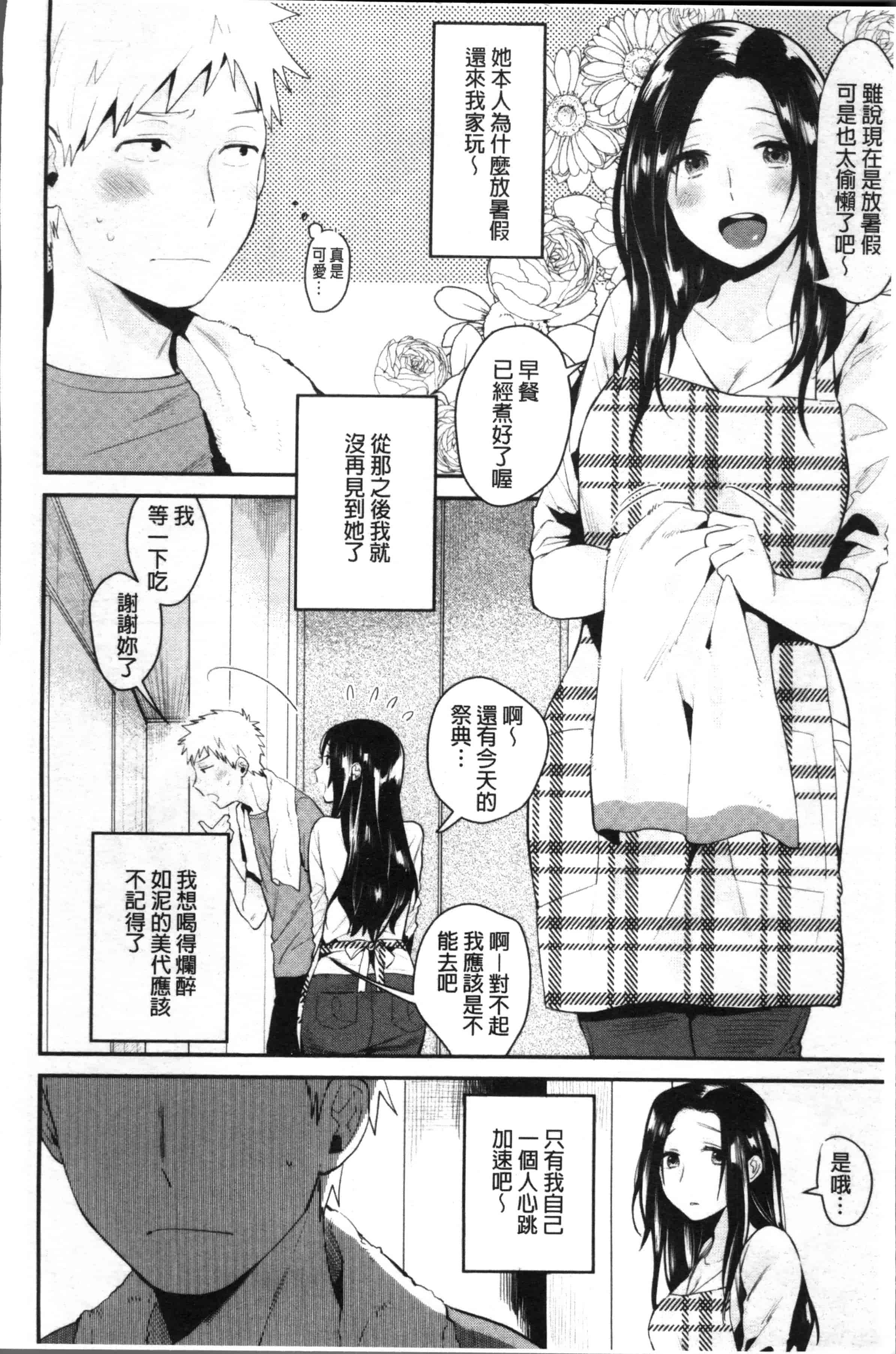 汉化版-[内藤らぶか] きみに夢中 [4K[S版]掃圖組]_第1集