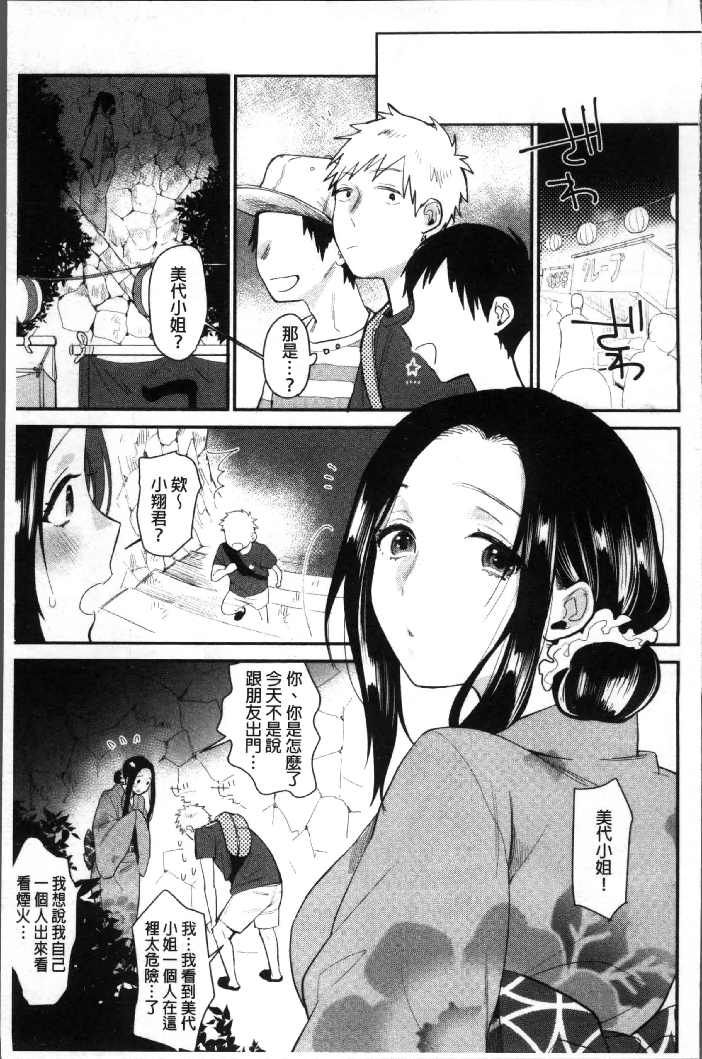 汉化版-[内藤らぶか] きみに夢中 [4K[S版]掃圖組]_第1集