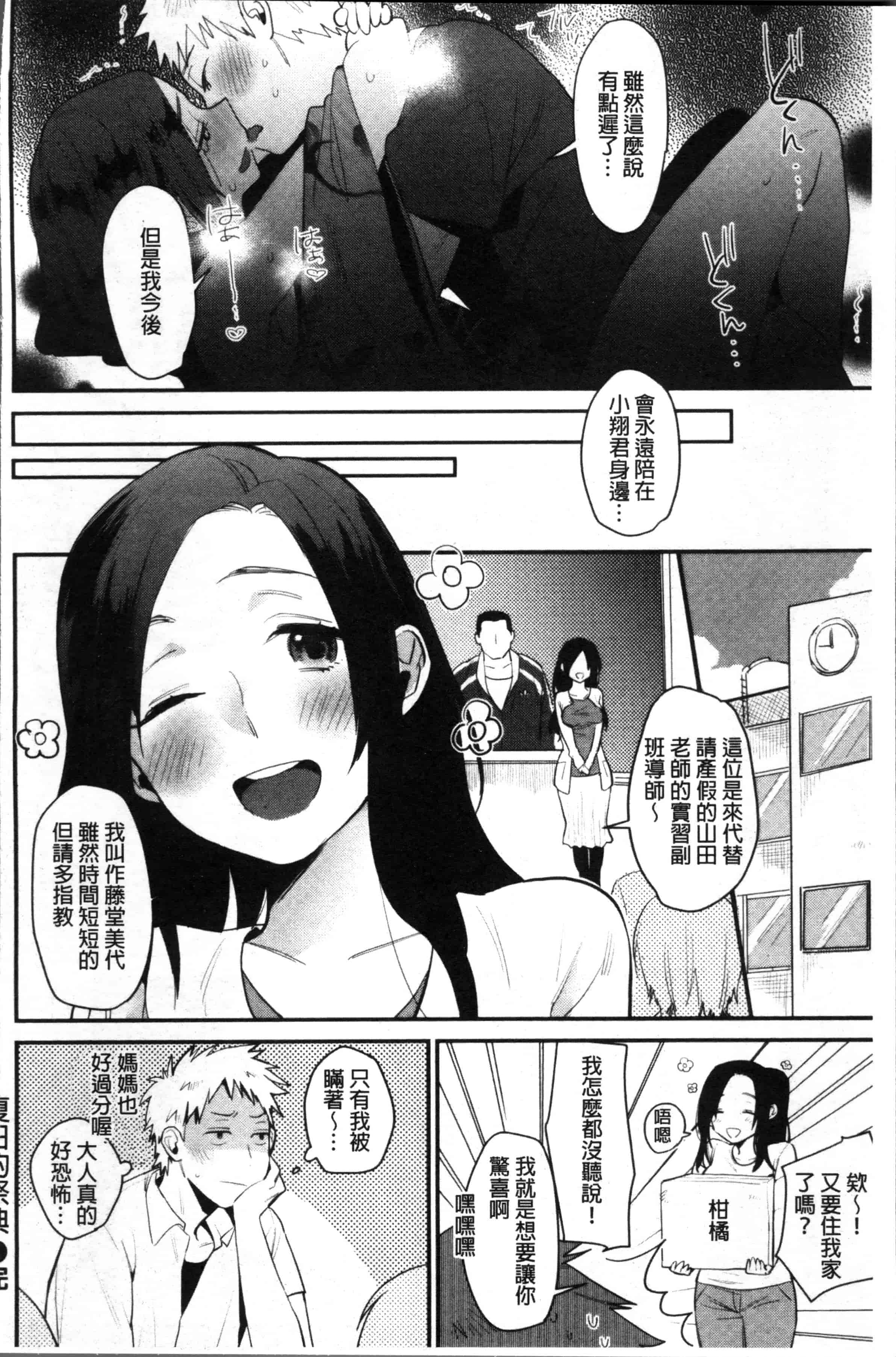 汉化版-[内藤らぶか] きみに夢中 [4K[S版]掃圖組]_第1集