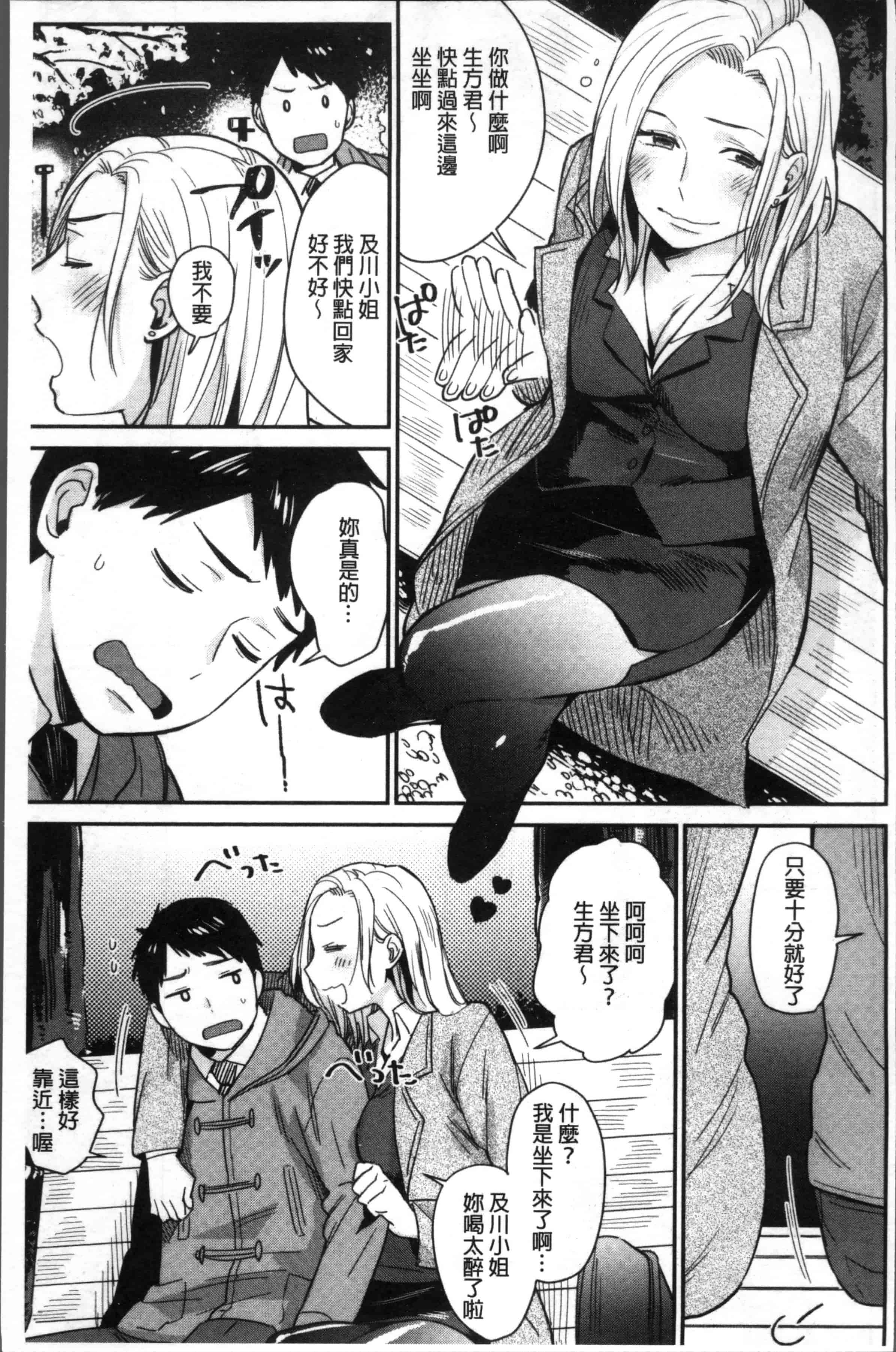 汉化版-[内藤らぶか] きみに夢中 [4K[S版]掃圖組]_第2集