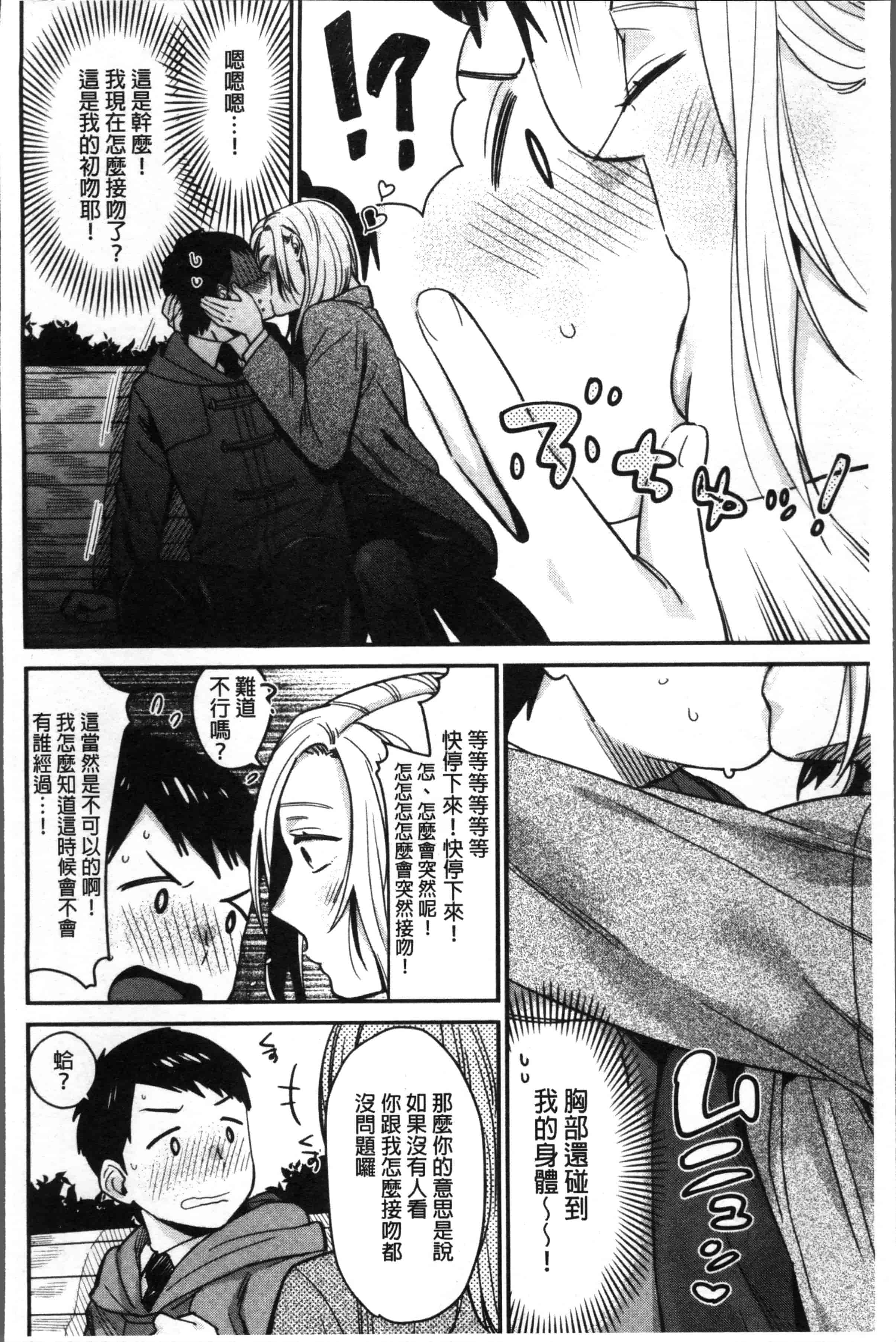汉化版-[内藤らぶか] きみに夢中 [4K[S版]掃圖組]_第2集