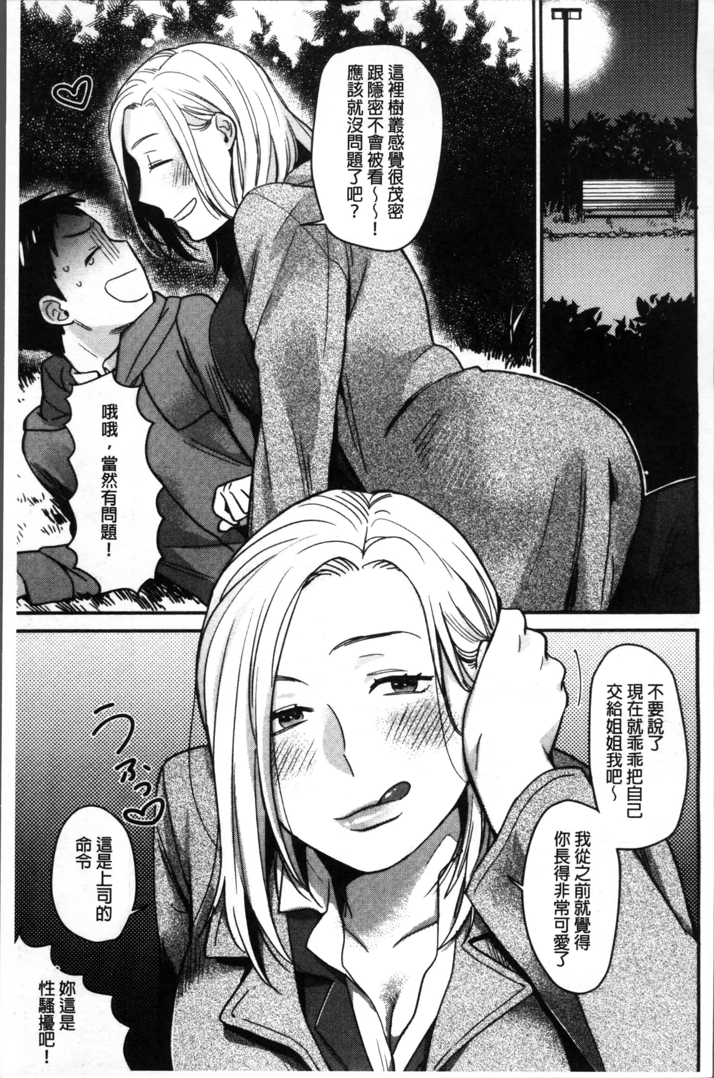 汉化版-[内藤らぶか] きみに夢中 [4K[S版]掃圖組]_第2集