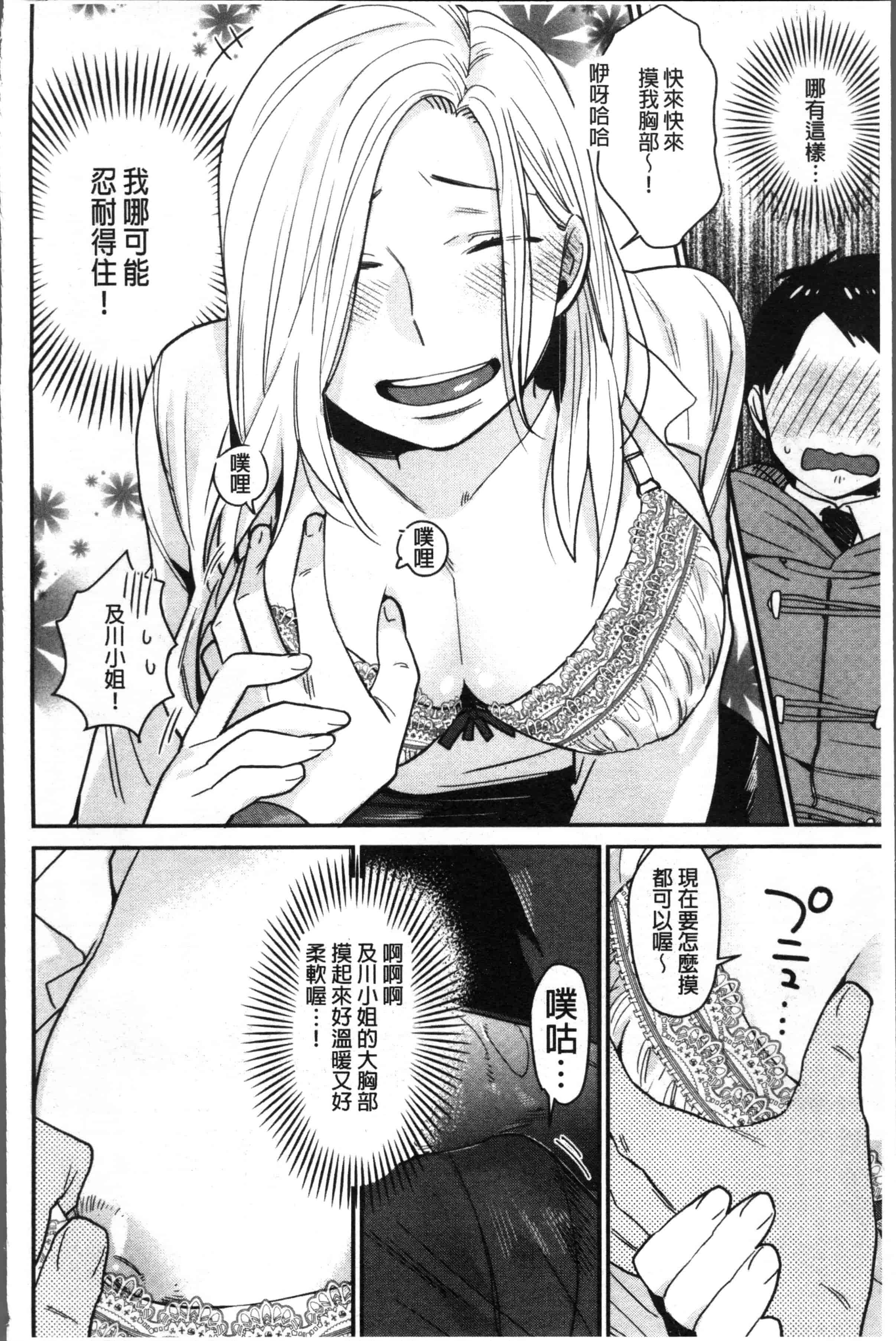 汉化版-[内藤らぶか] きみに夢中 [4K[S版]掃圖組]_第2集
