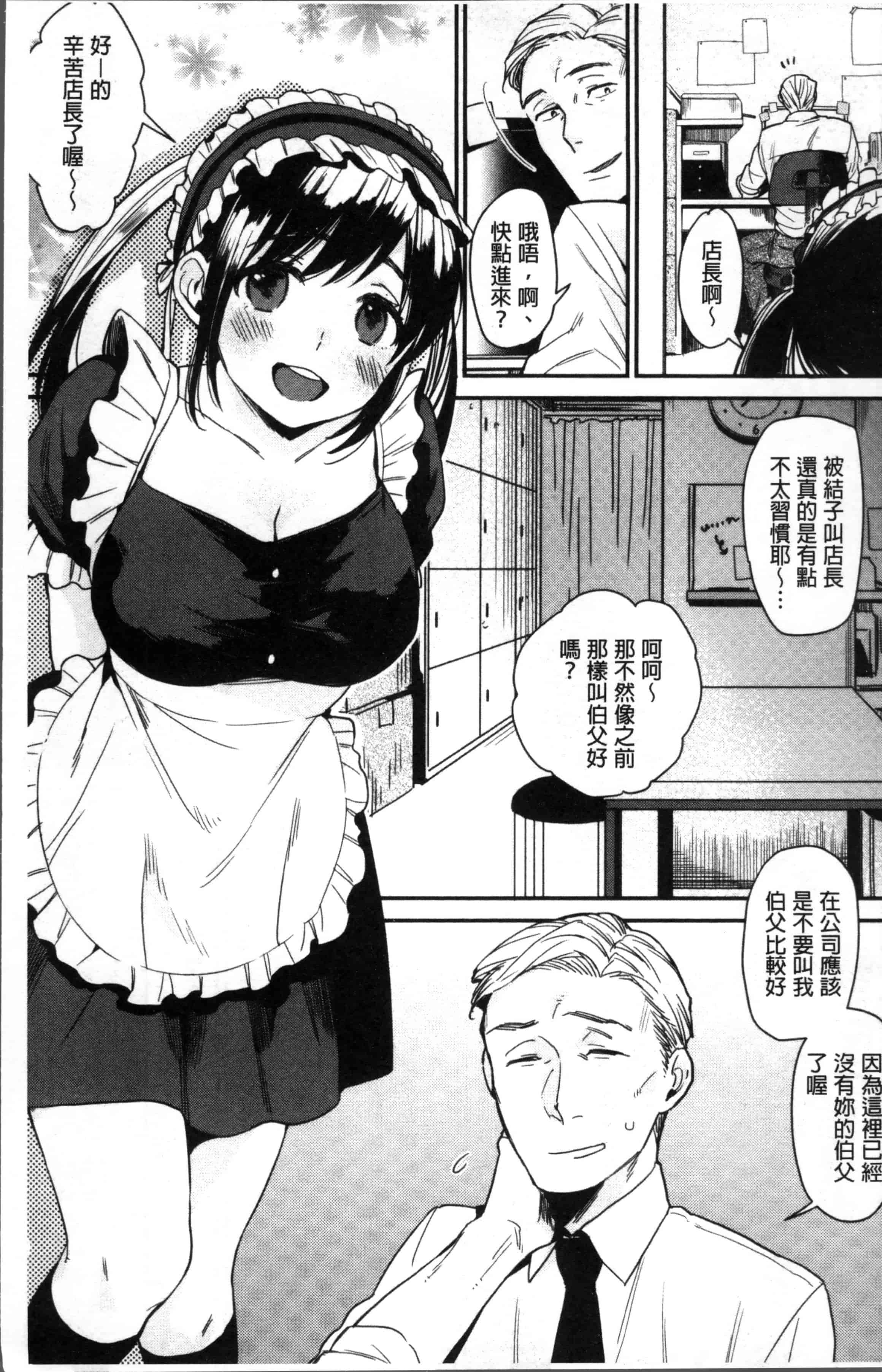 汉化版-[内藤らぶか] きみに夢中 [4K[S版]掃圖組]_第1集