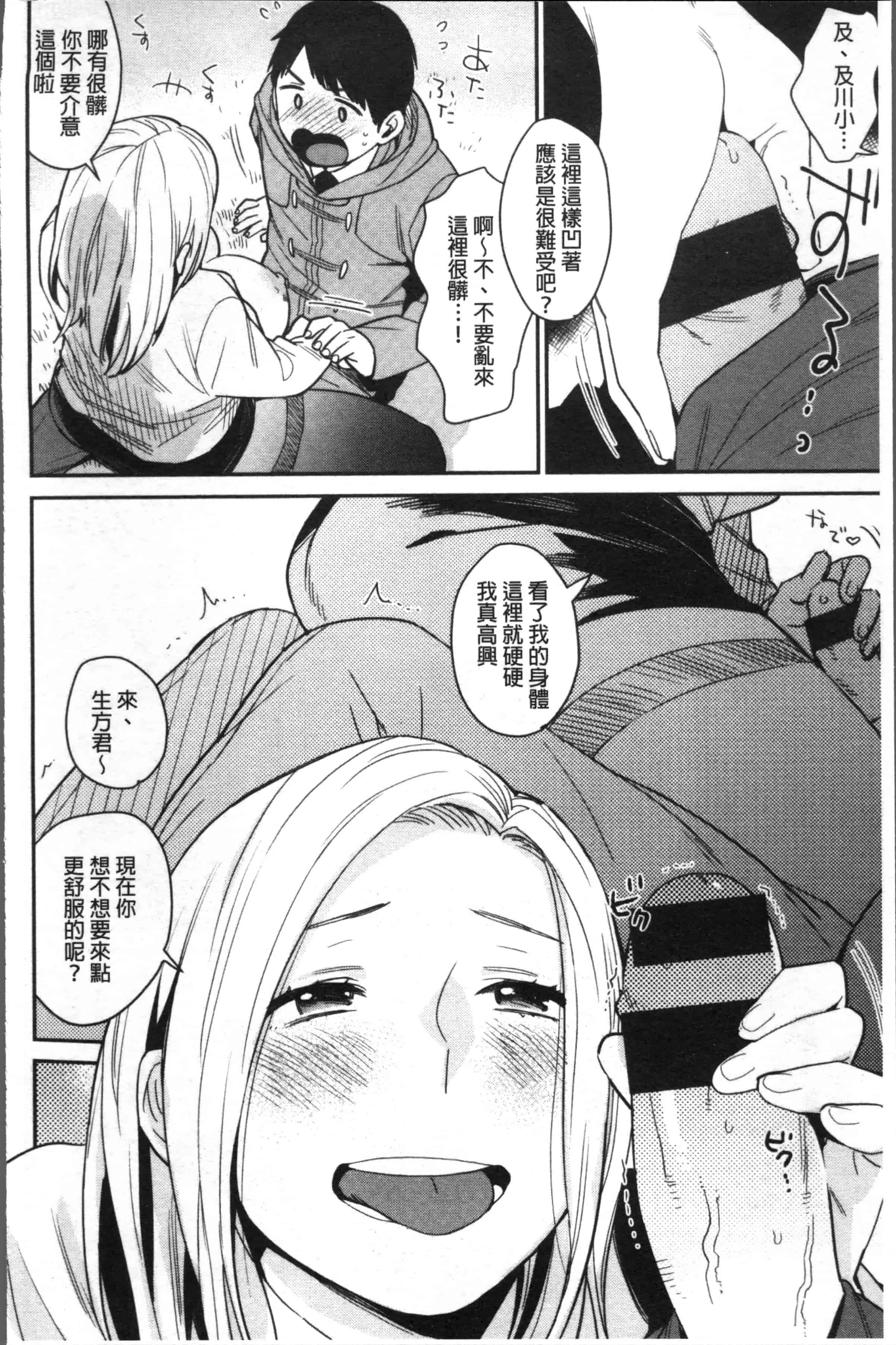 汉化版-[内藤らぶか] きみに夢中 [4K[S版]掃圖組]_第2集
