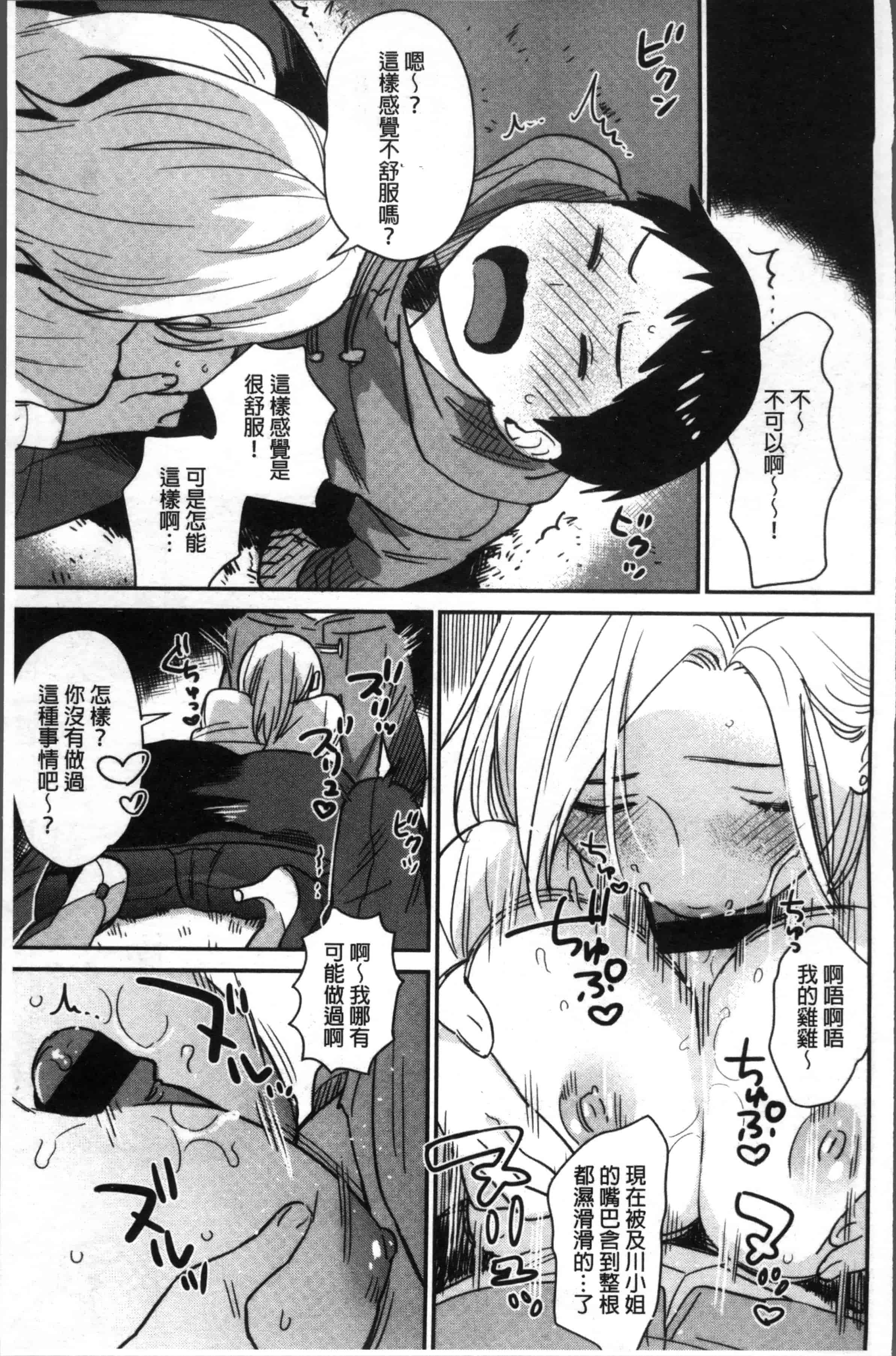 汉化版-[内藤らぶか] きみに夢中 [4K[S版]掃圖組]_第2集