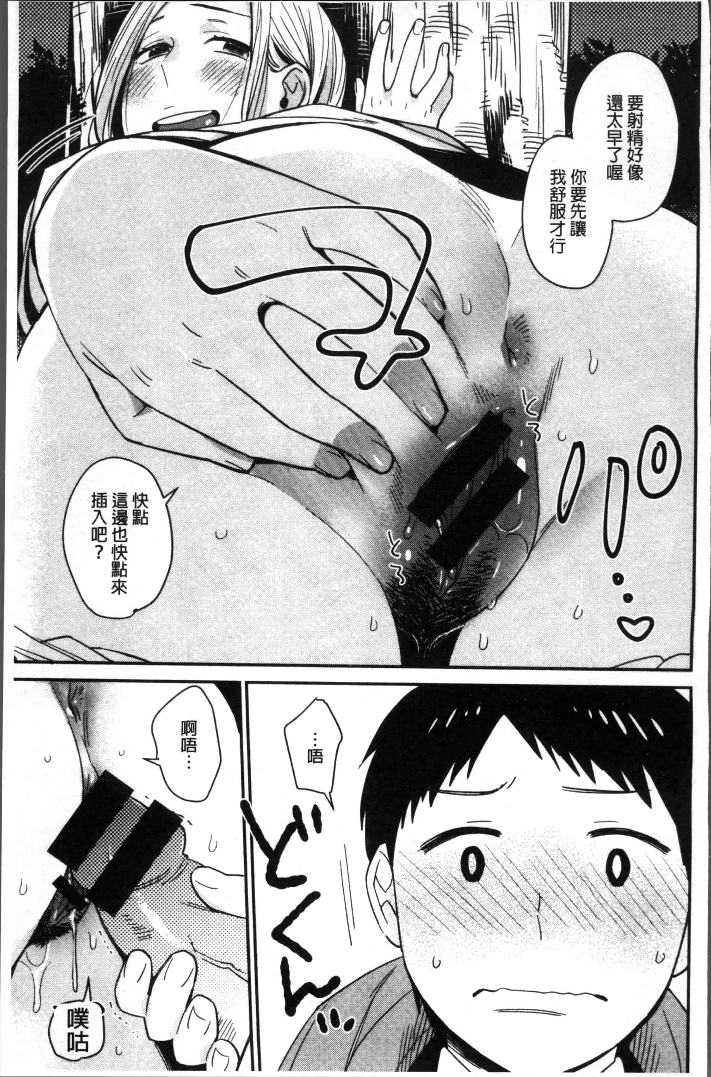 汉化版-[内藤らぶか] きみに夢中 [4K[S版]掃圖組]_第2集