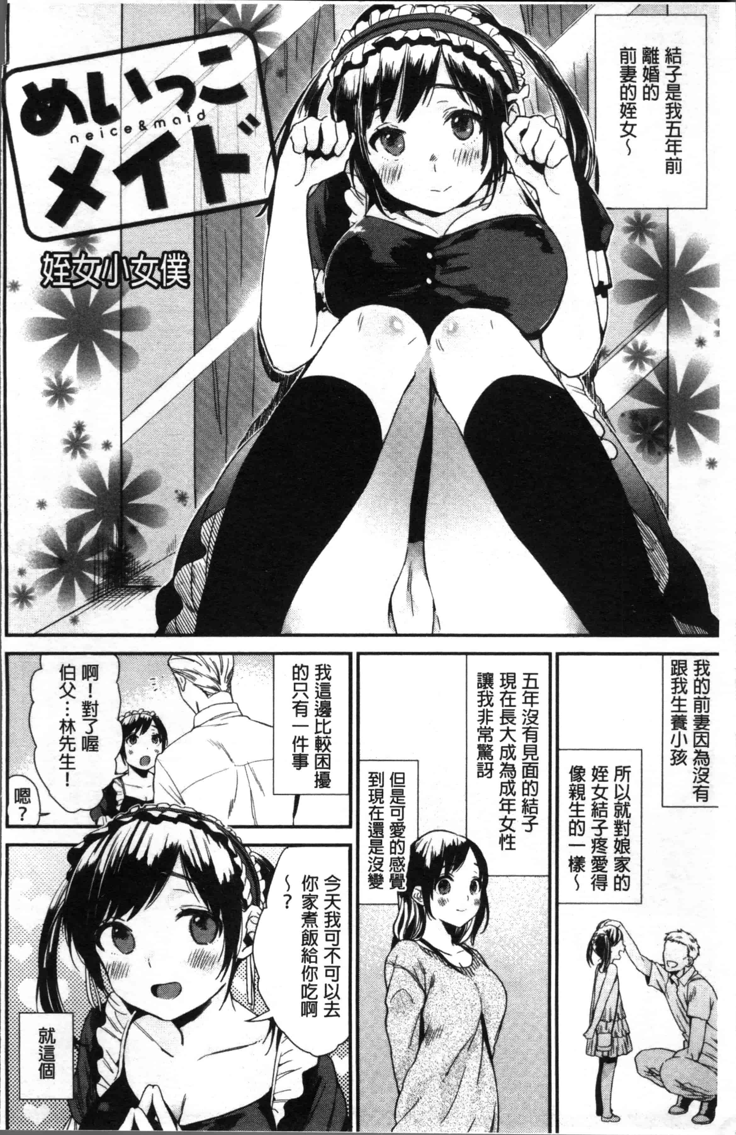 汉化版-[内藤らぶか] きみに夢中 [4K[S版]掃圖組]_第1集