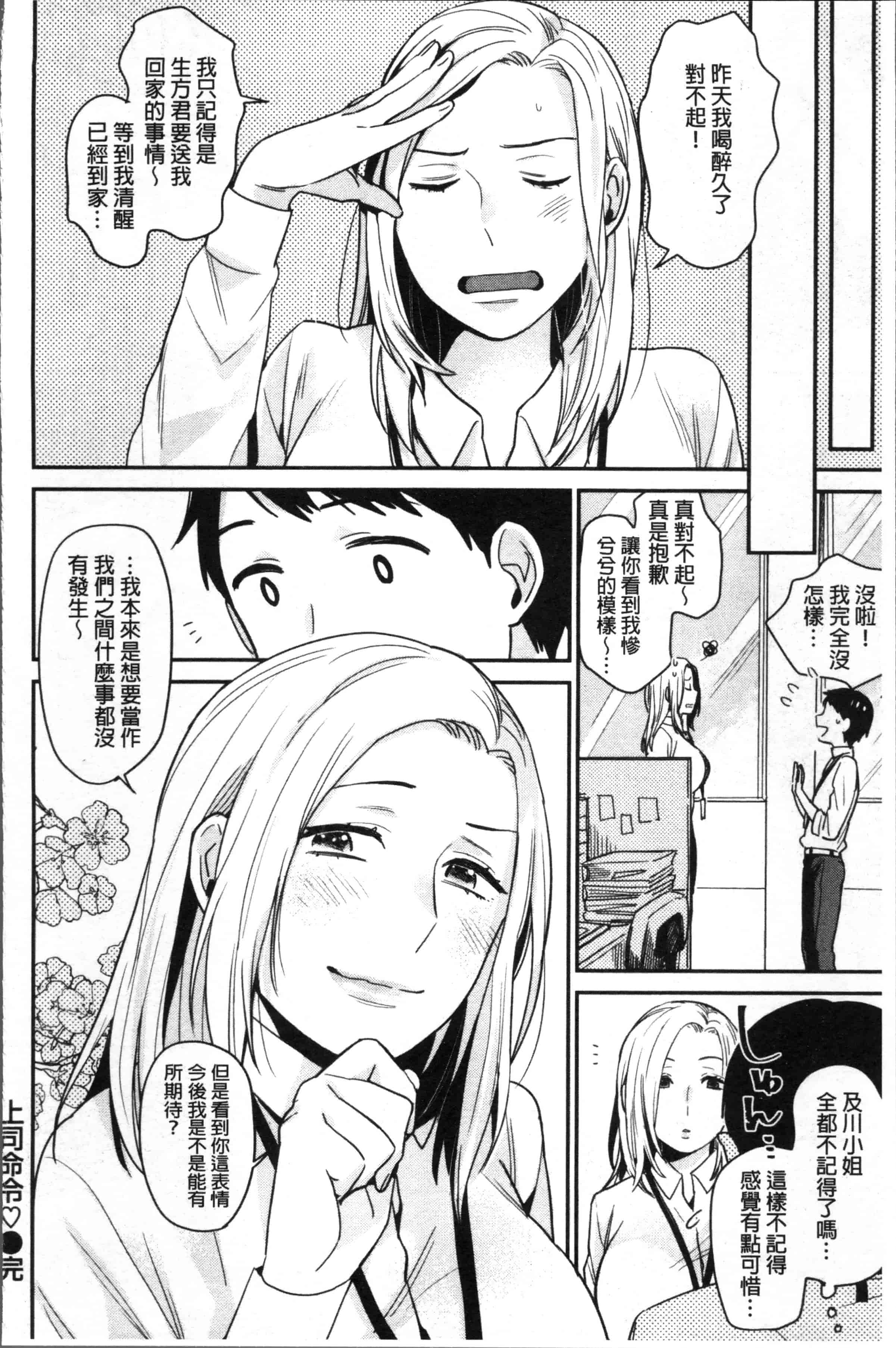 汉化版-[内藤らぶか] きみに夢中 [4K[S版]掃圖組]_第2集