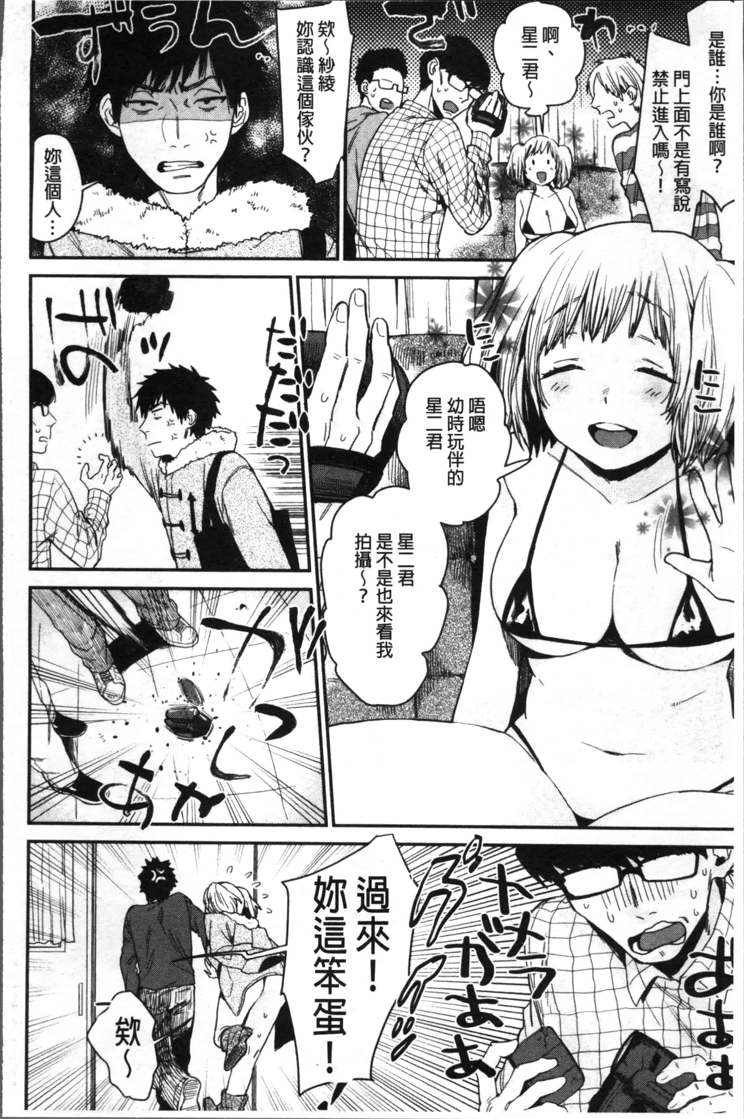 汉化版-[内藤らぶか] きみに夢中 [4K[S版]掃圖組]_第2集