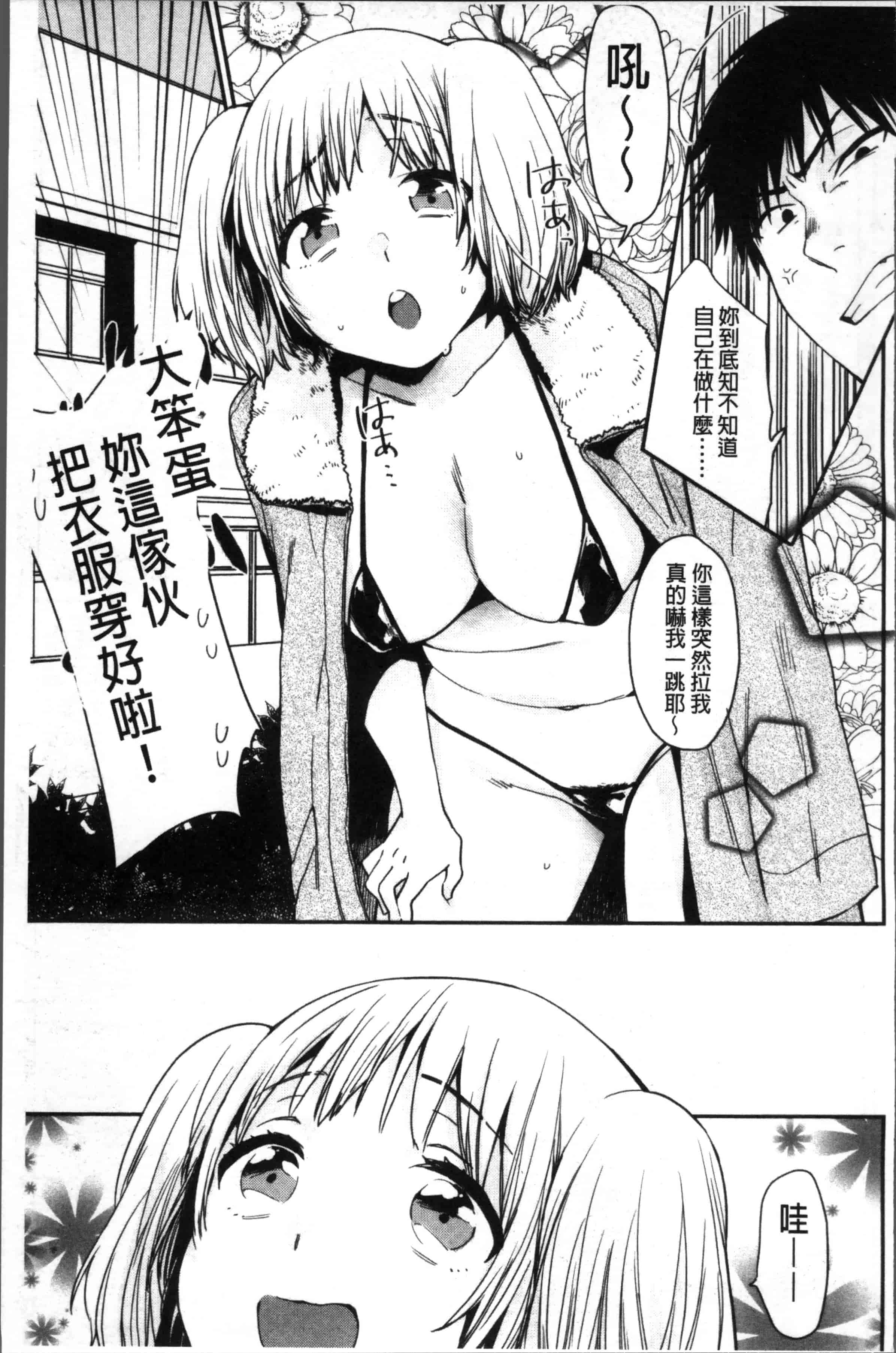 汉化版-[内藤らぶか] きみに夢中 [4K[S版]掃圖組]_第2集