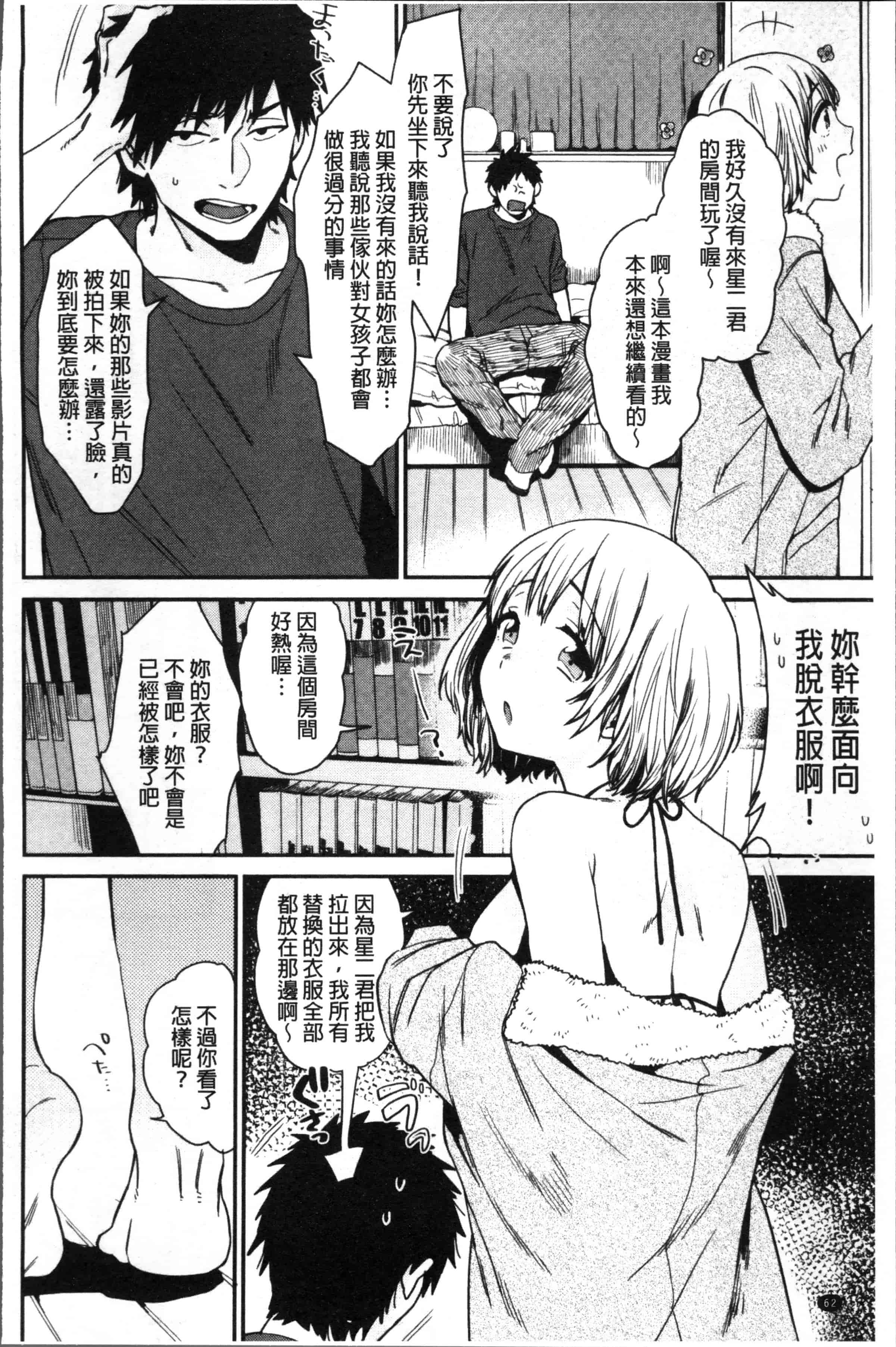 汉化版-[内藤らぶか] きみに夢中 [4K[S版]掃圖組]_第2集