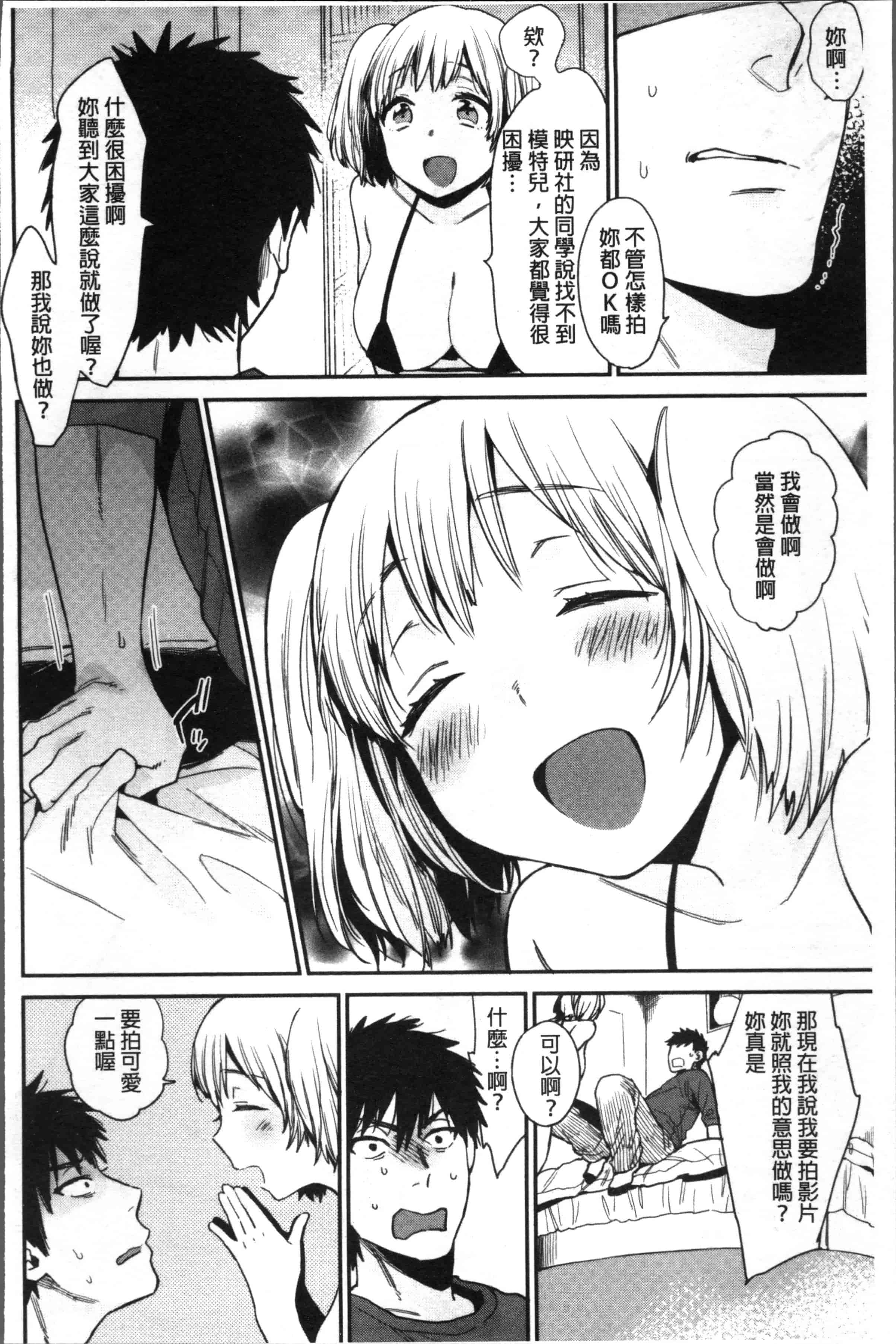 汉化版-[内藤らぶか] きみに夢中 [4K[S版]掃圖組]_第2集