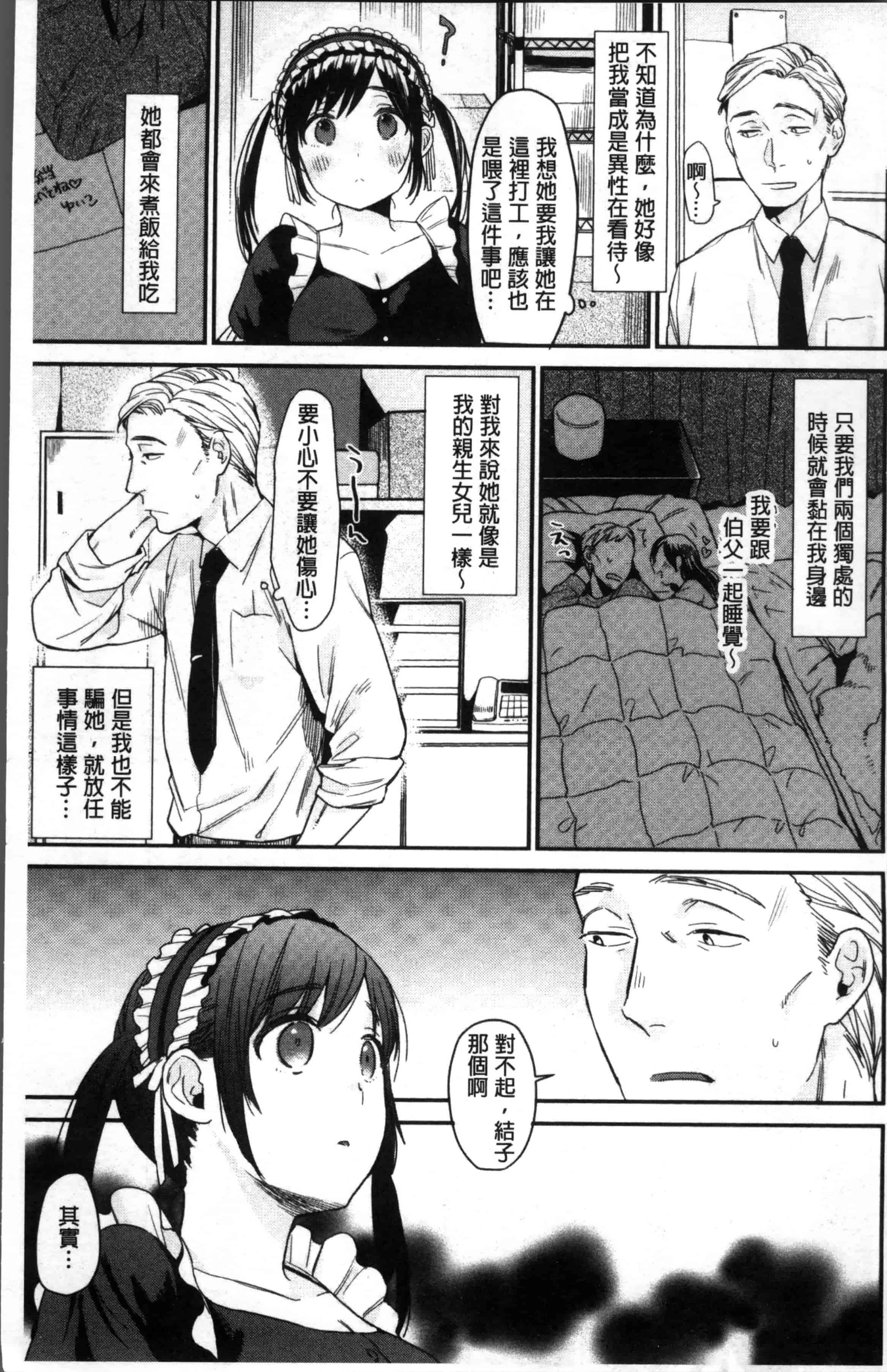 汉化版-[内藤らぶか] きみに夢中 [4K[S版]掃圖組]_第1集
