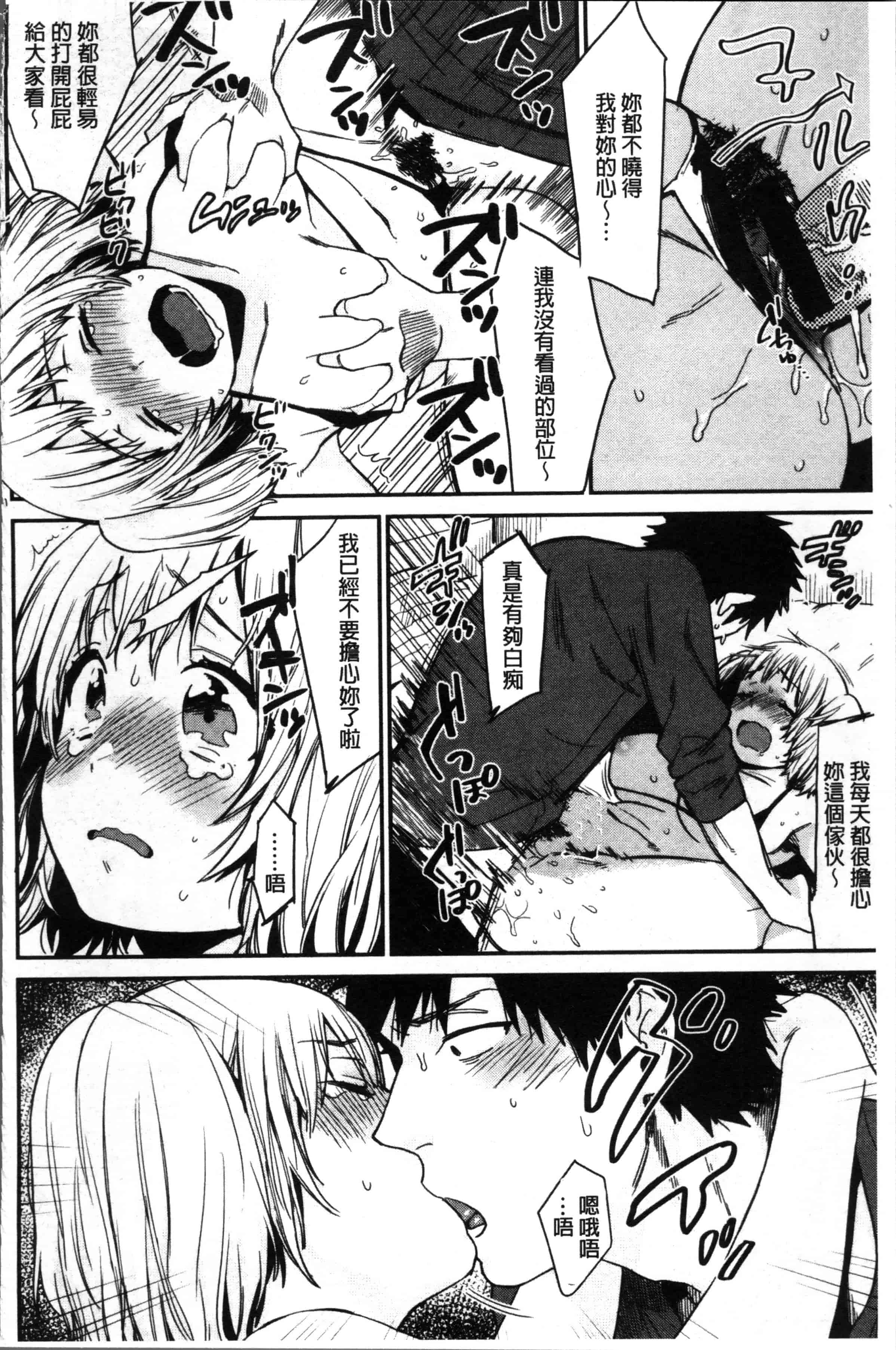 汉化版-[内藤らぶか] きみに夢中 [4K[S版]掃圖組]_第2集
