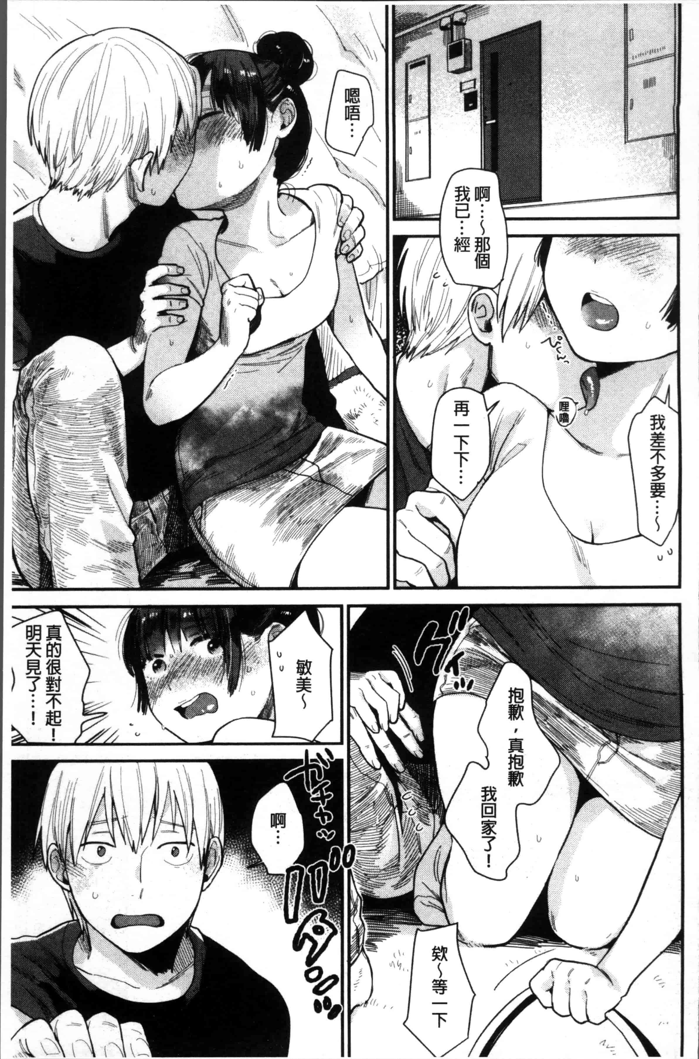 汉化版-[内藤らぶか] きみに夢中 [4K[S版]掃圖組]_第2集