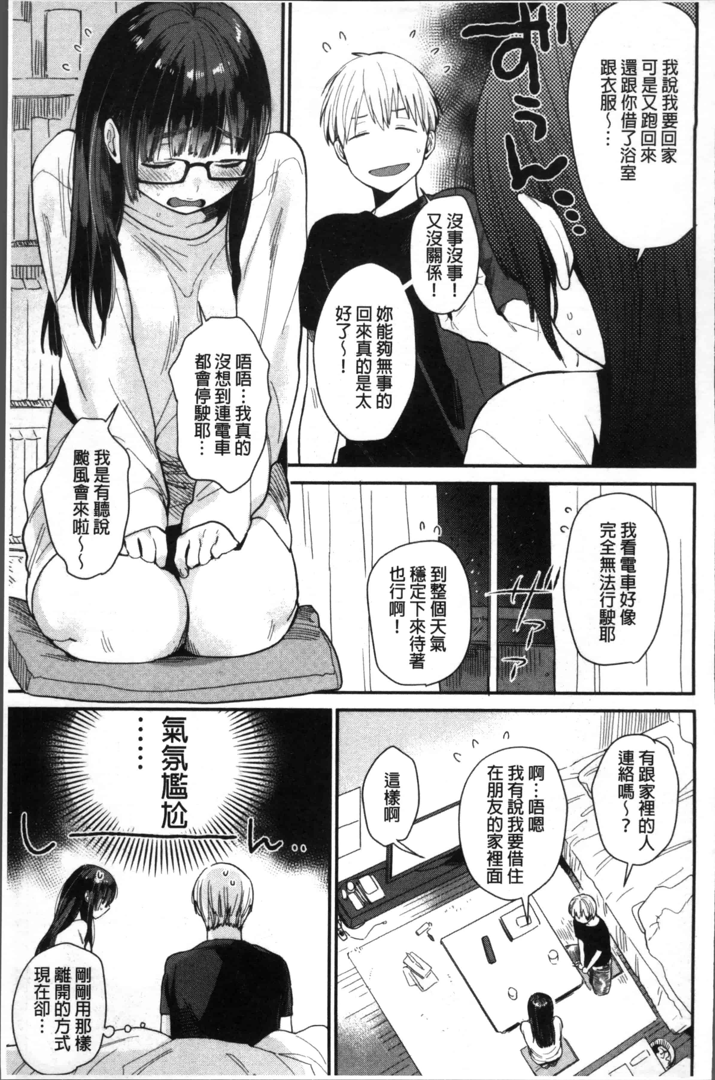 汉化版-[内藤らぶか] きみに夢中 [4K[S版]掃圖組]_第2集