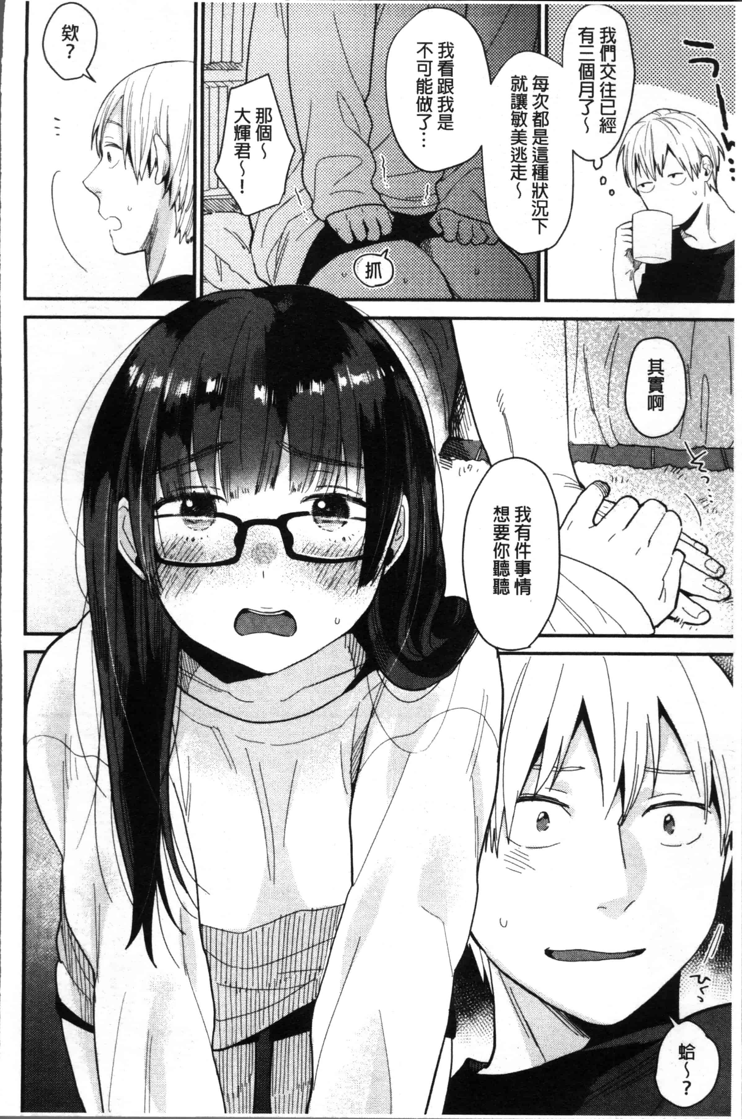 汉化版-[内藤らぶか] きみに夢中 [4K[S版]掃圖組]_第2集