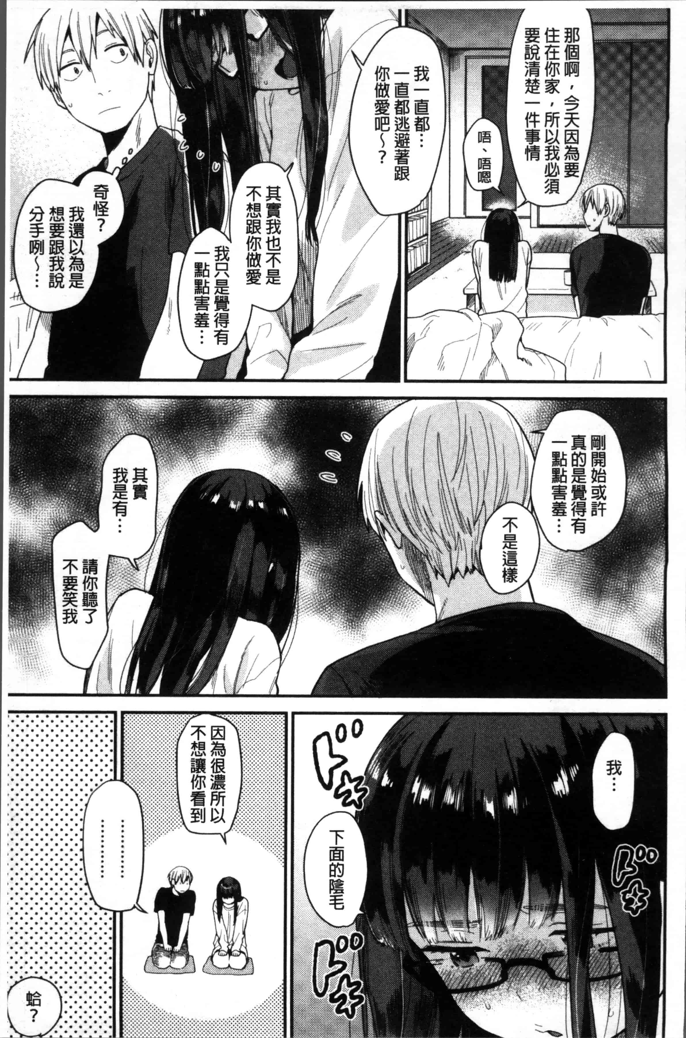 汉化版-[内藤らぶか] きみに夢中 [4K[S版]掃圖組]_第3集