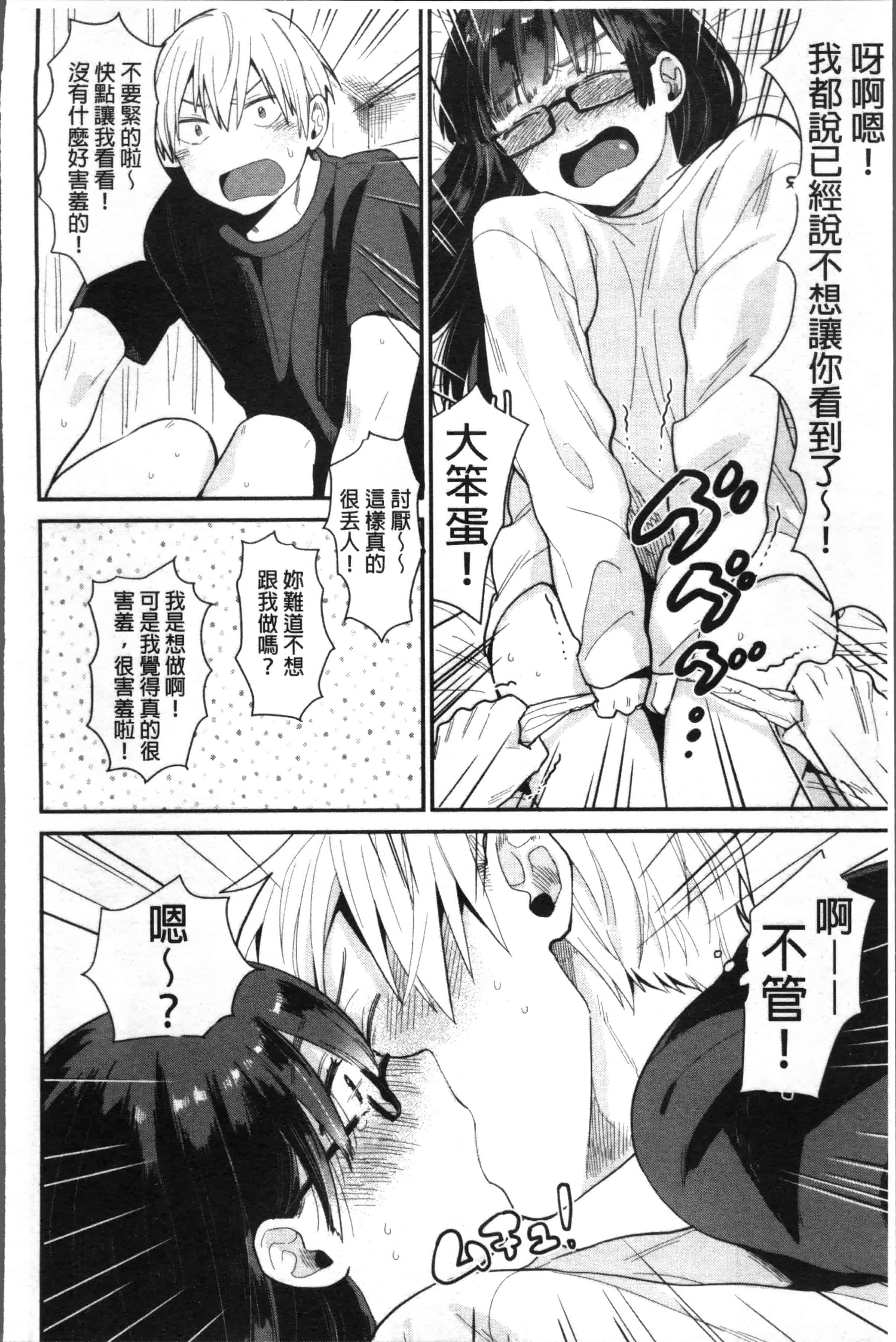 汉化版-[内藤らぶか] きみに夢中 [4K[S版]掃圖組]_第3集