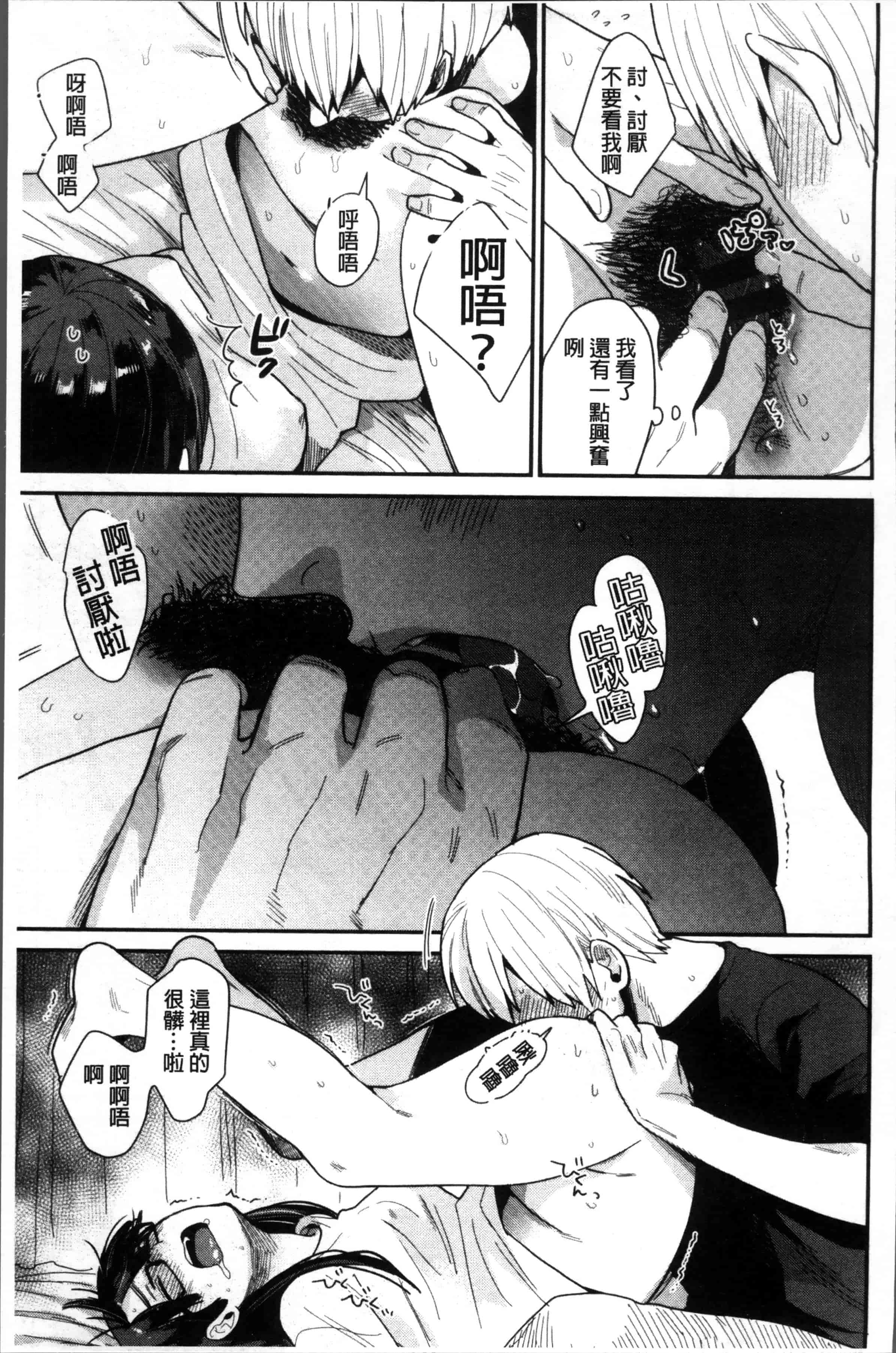 汉化版-[内藤らぶか] きみに夢中 [4K[S版]掃圖組]_第3集
