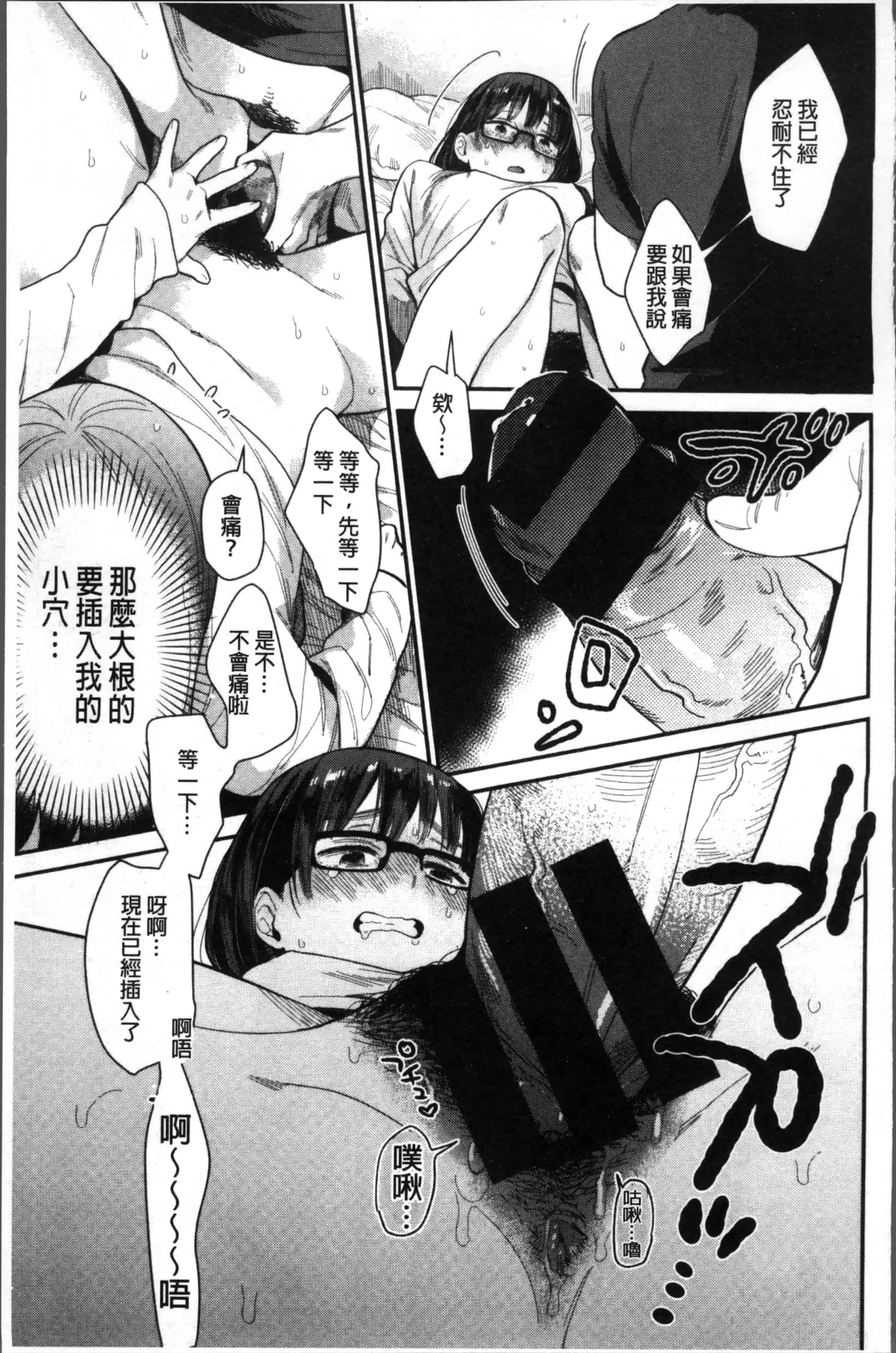 汉化版-[内藤らぶか] きみに夢中 [4K[S版]掃圖組]_第3集