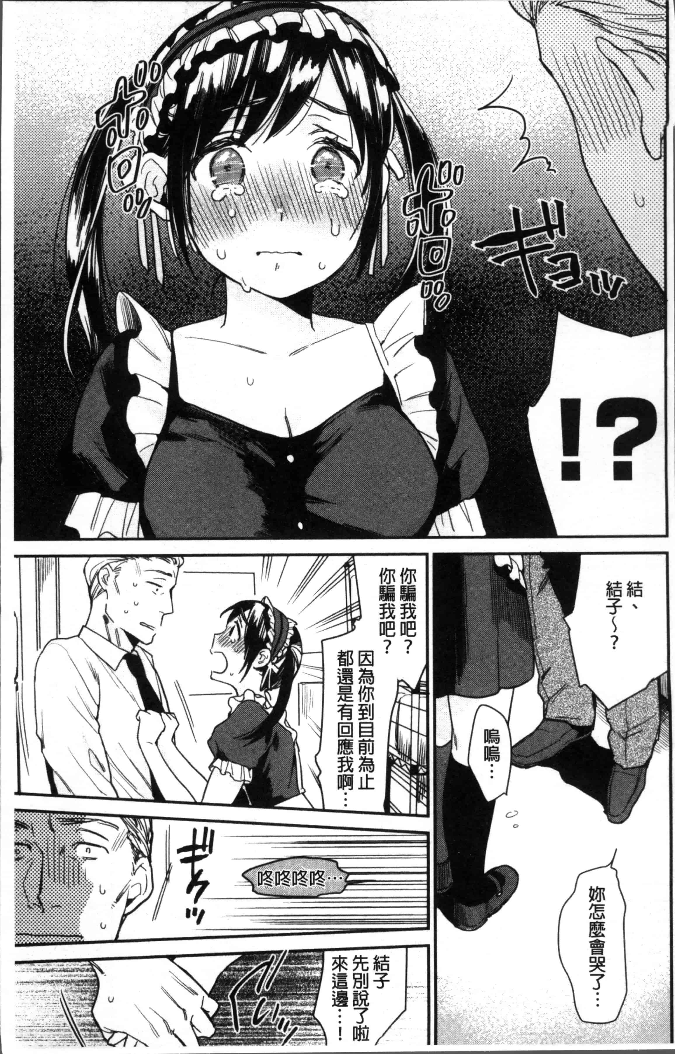 汉化版-[内藤らぶか] きみに夢中 [4K[S版]掃圖組]_第1集