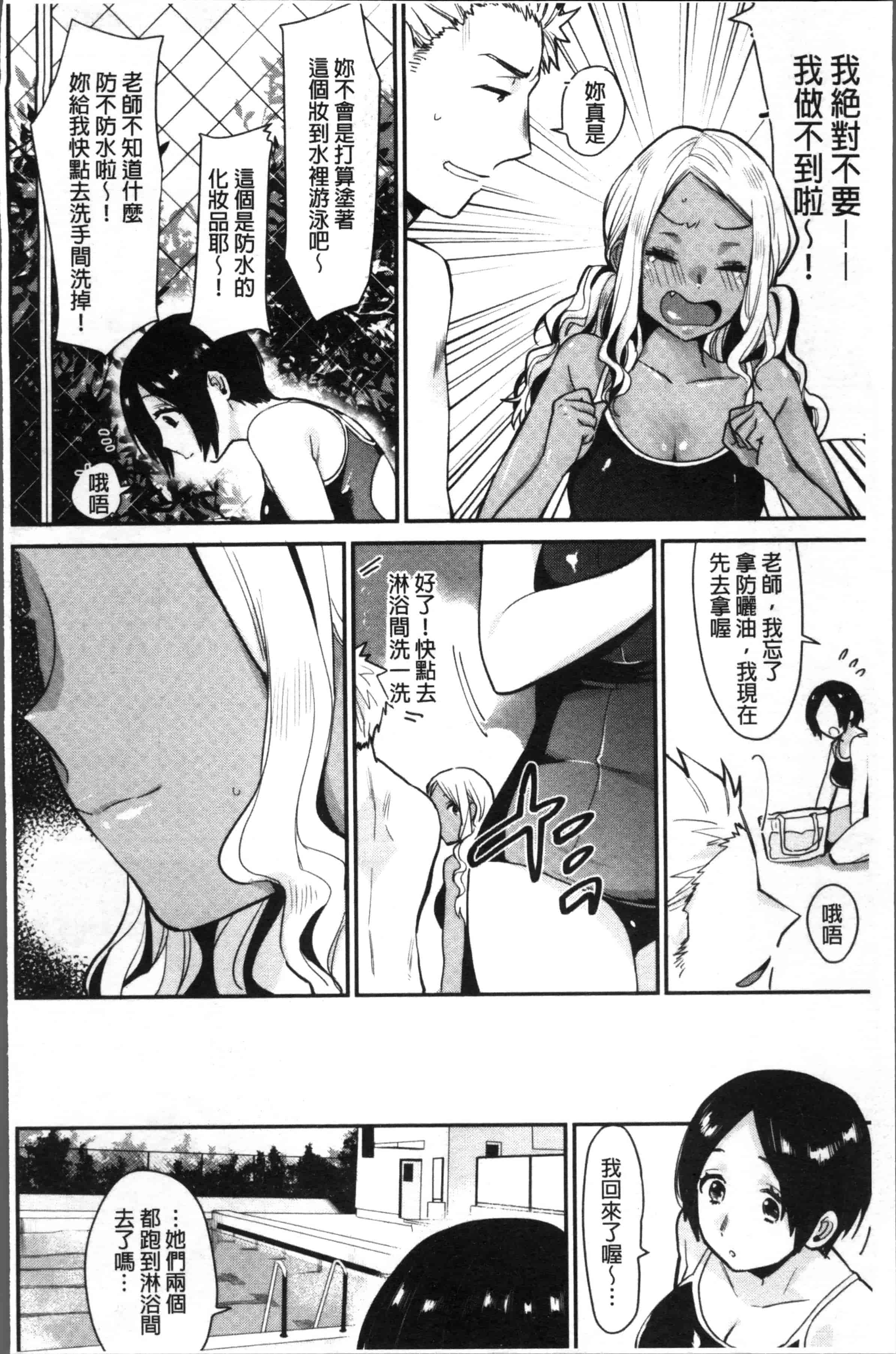 汉化版-[内藤らぶか] きみに夢中 [4K[S版]掃圖組]_第3集