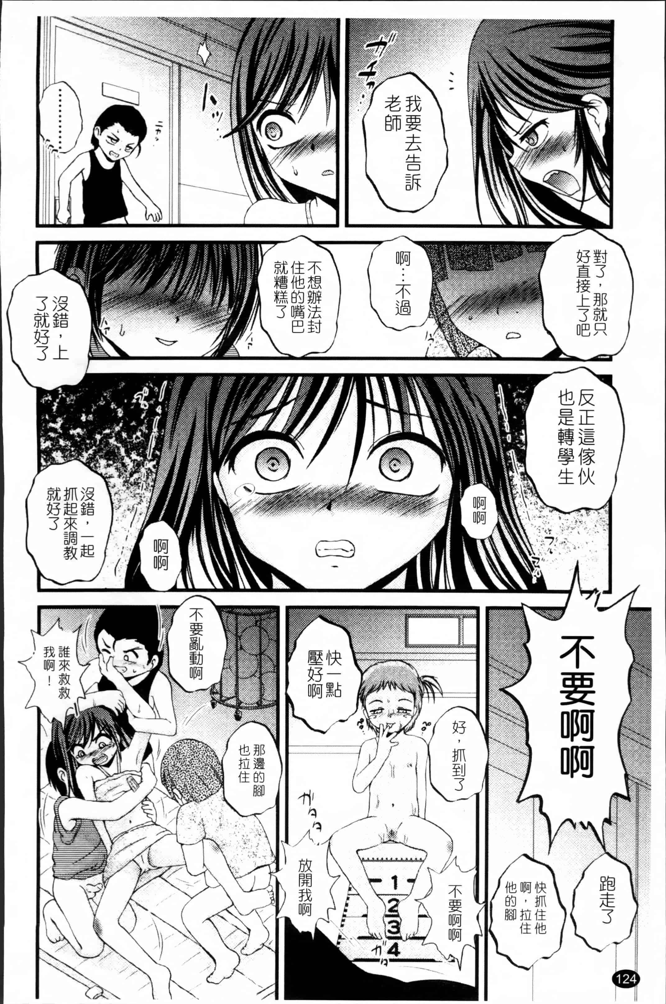 汉化版-[冴樹高雄] 生オモチャ [4K[S版]掃圖組]_第4集