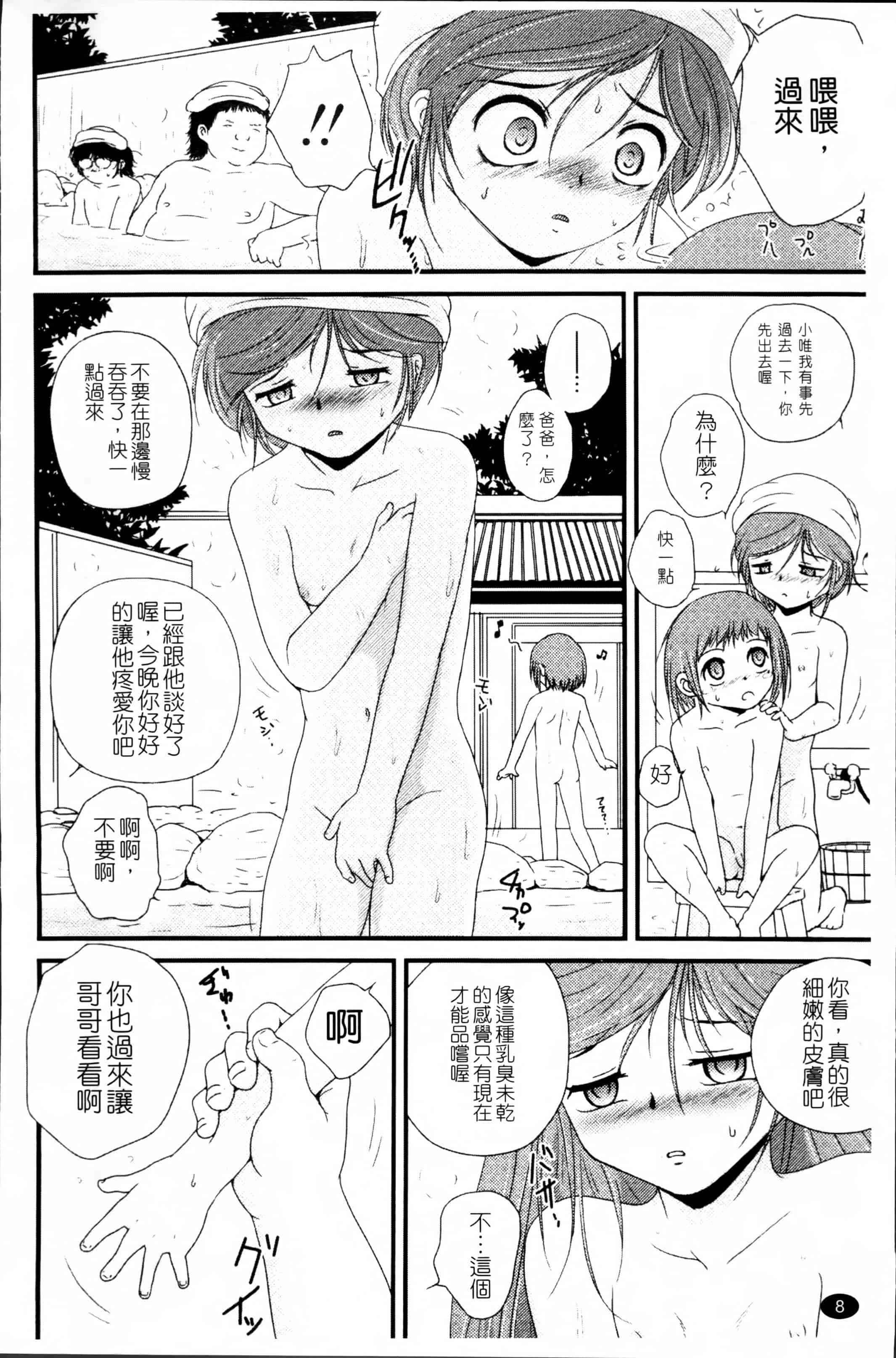 汉化版-[冴樹高雄] 生オモチャ [4K[S版]掃圖組]_第1集
