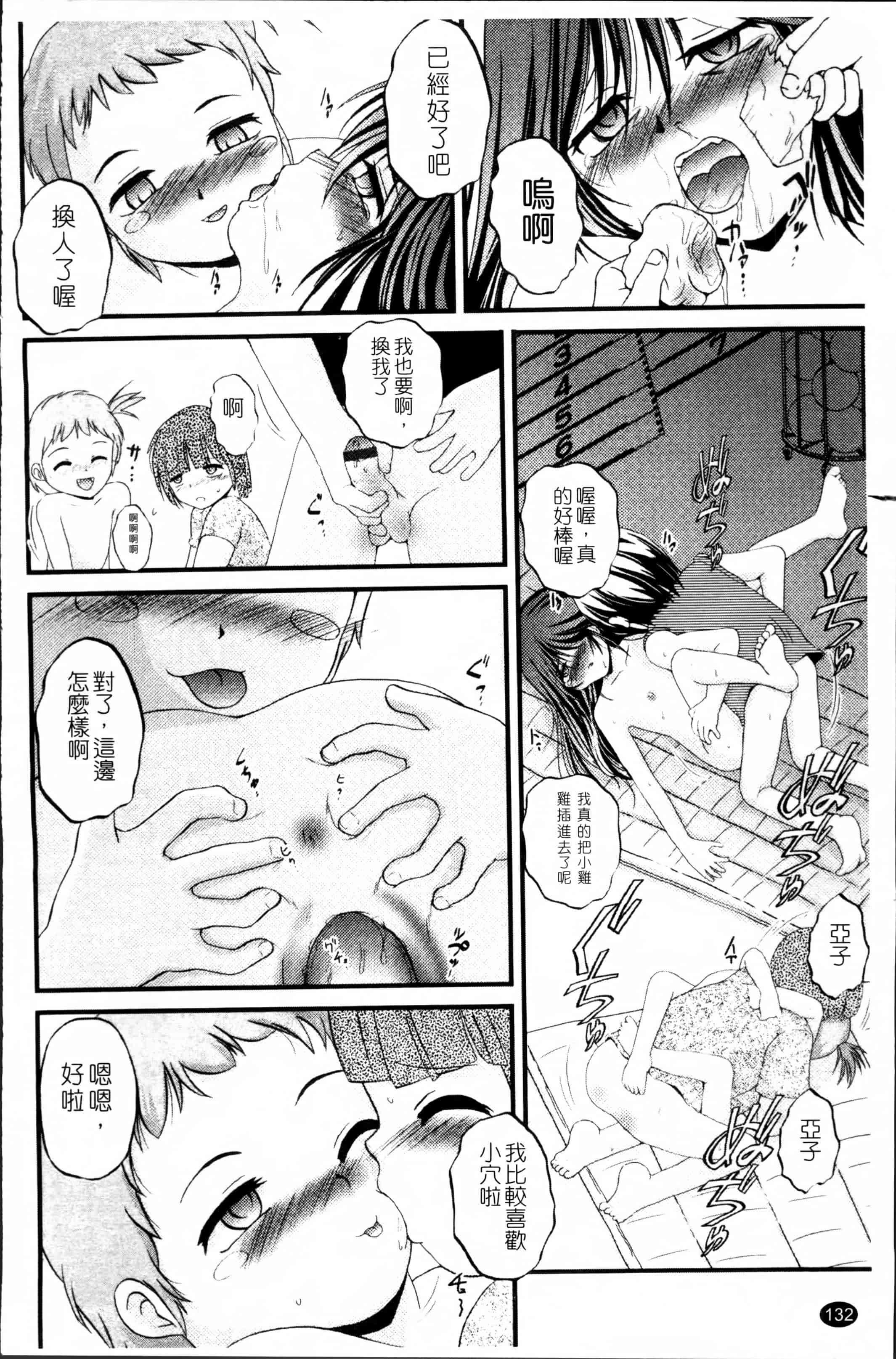 汉化版-[冴樹高雄] 生オモチャ [4K[S版]掃圖組]_第4集