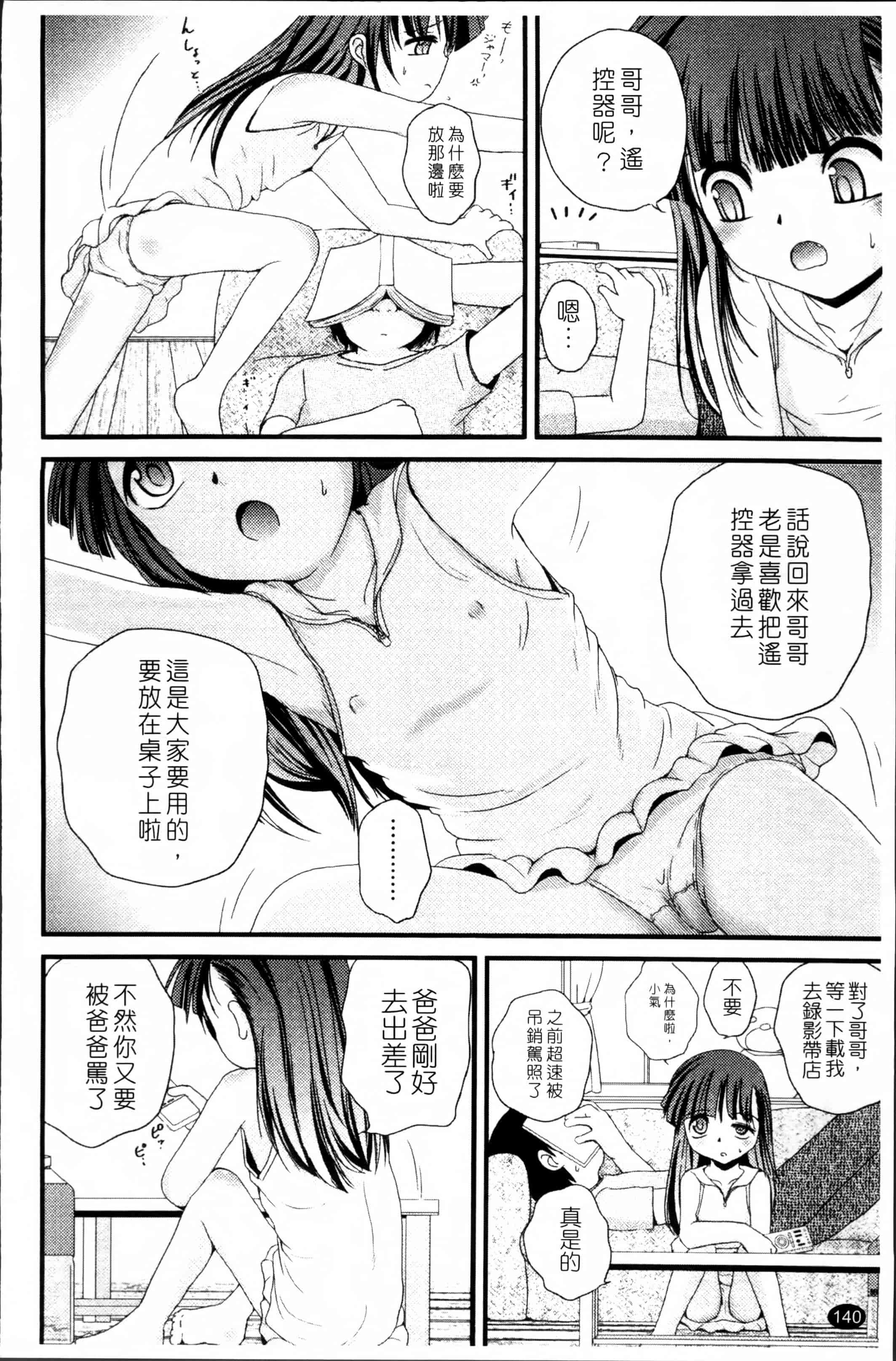 汉化版-[冴樹高雄] 生オモチャ [4K[S版]掃圖組]_第4集